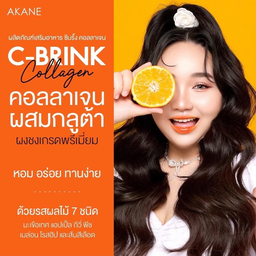 c brink collagen ผงชงรสส้ม ซีบริ้งค์