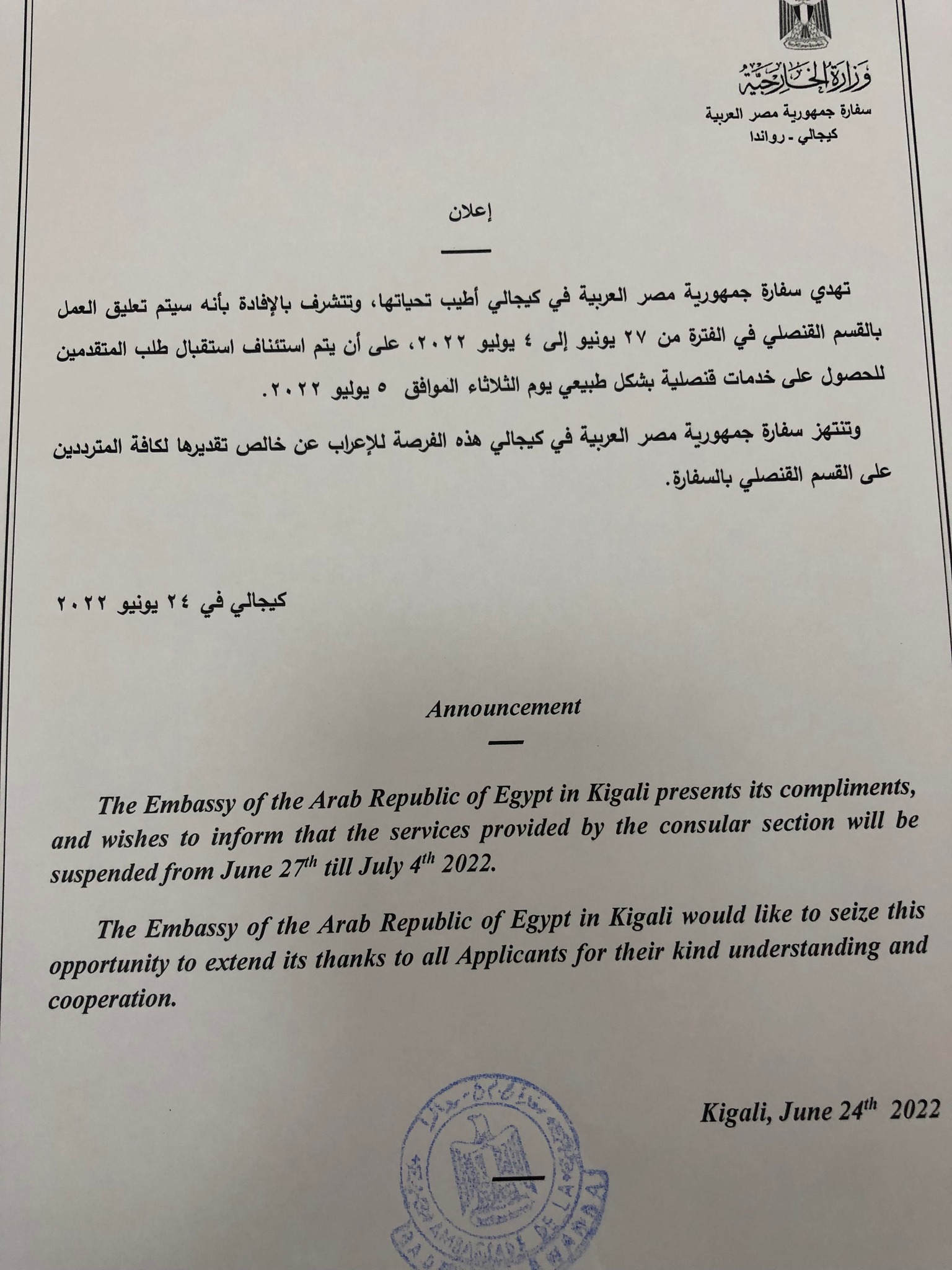 Embassy of The Arab Republic of Egypt in Kigali - Rwanda | Facebook