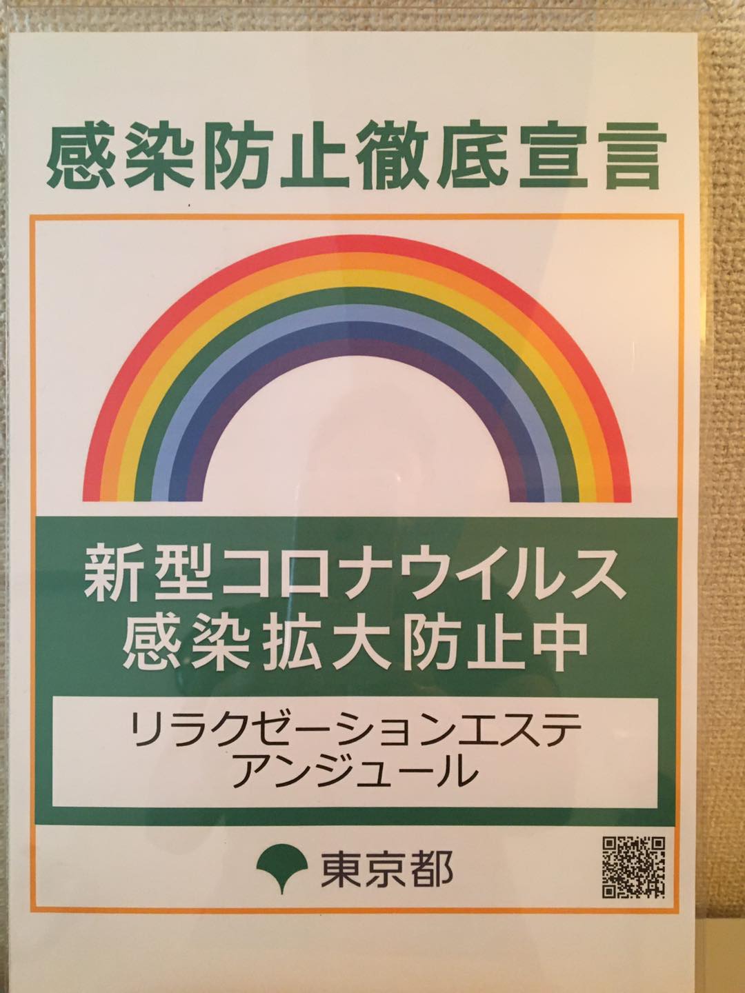 販売目的を伏せたキャッチセールス 吉祥寺 リラクゼーションエステ アンジュール Facebook