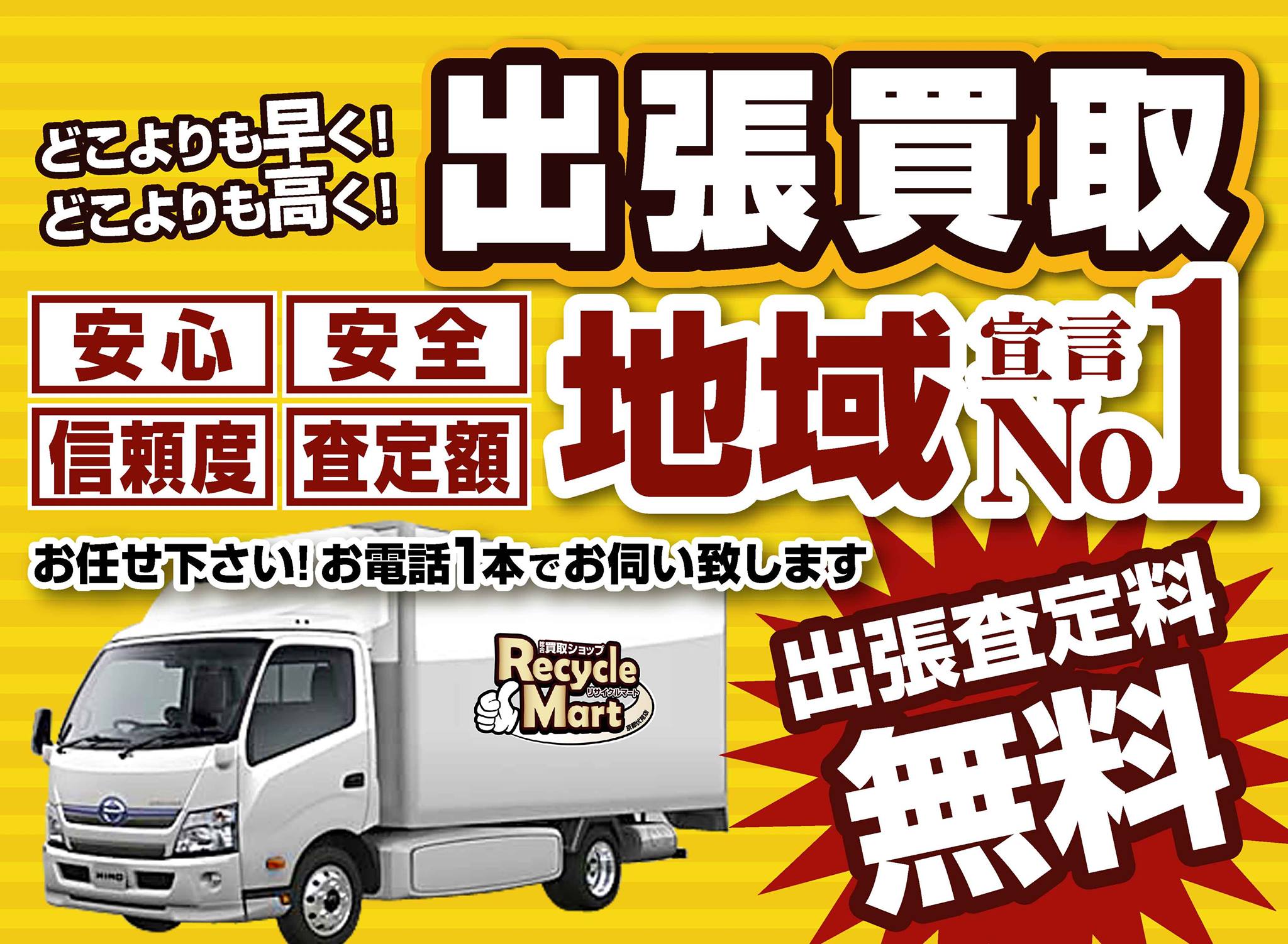 リサイクル マート 京都 伏見 店