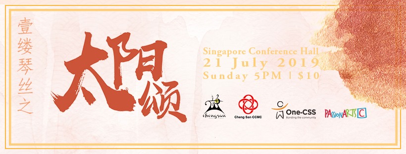 CSCO Gala Concert - Ode to Sun | 壹缕琴丝之《太阳颂》