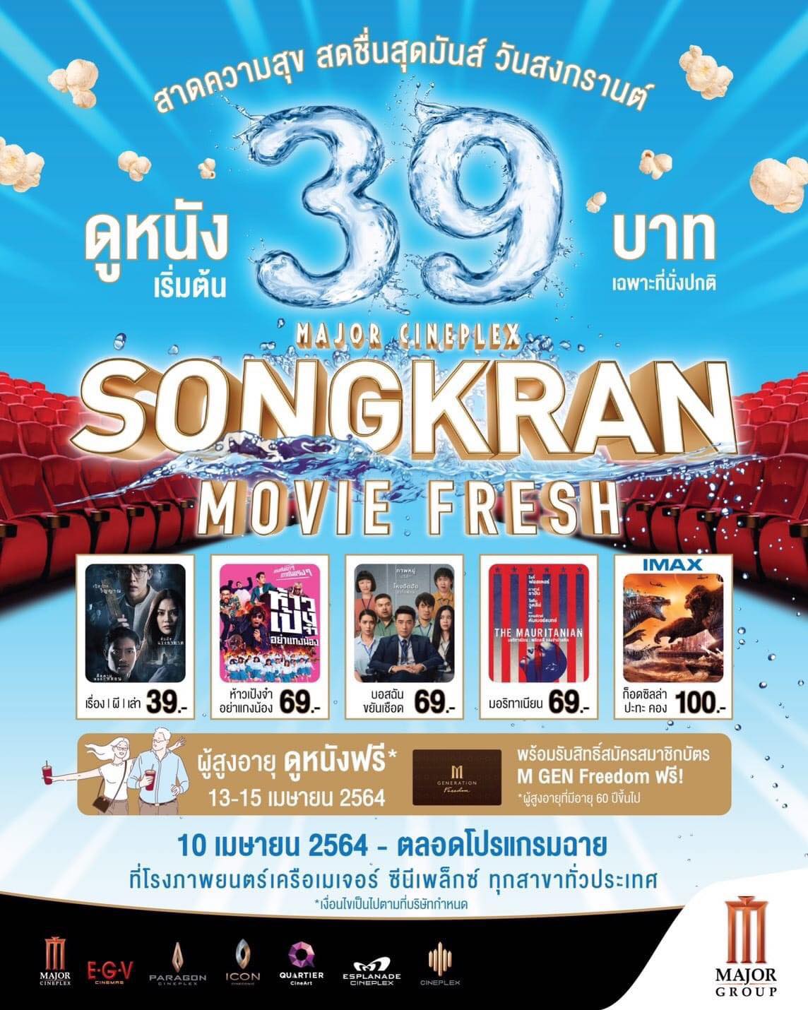 Central Rama 2 - “Major Songkran Movie Fresh”... | Facebook