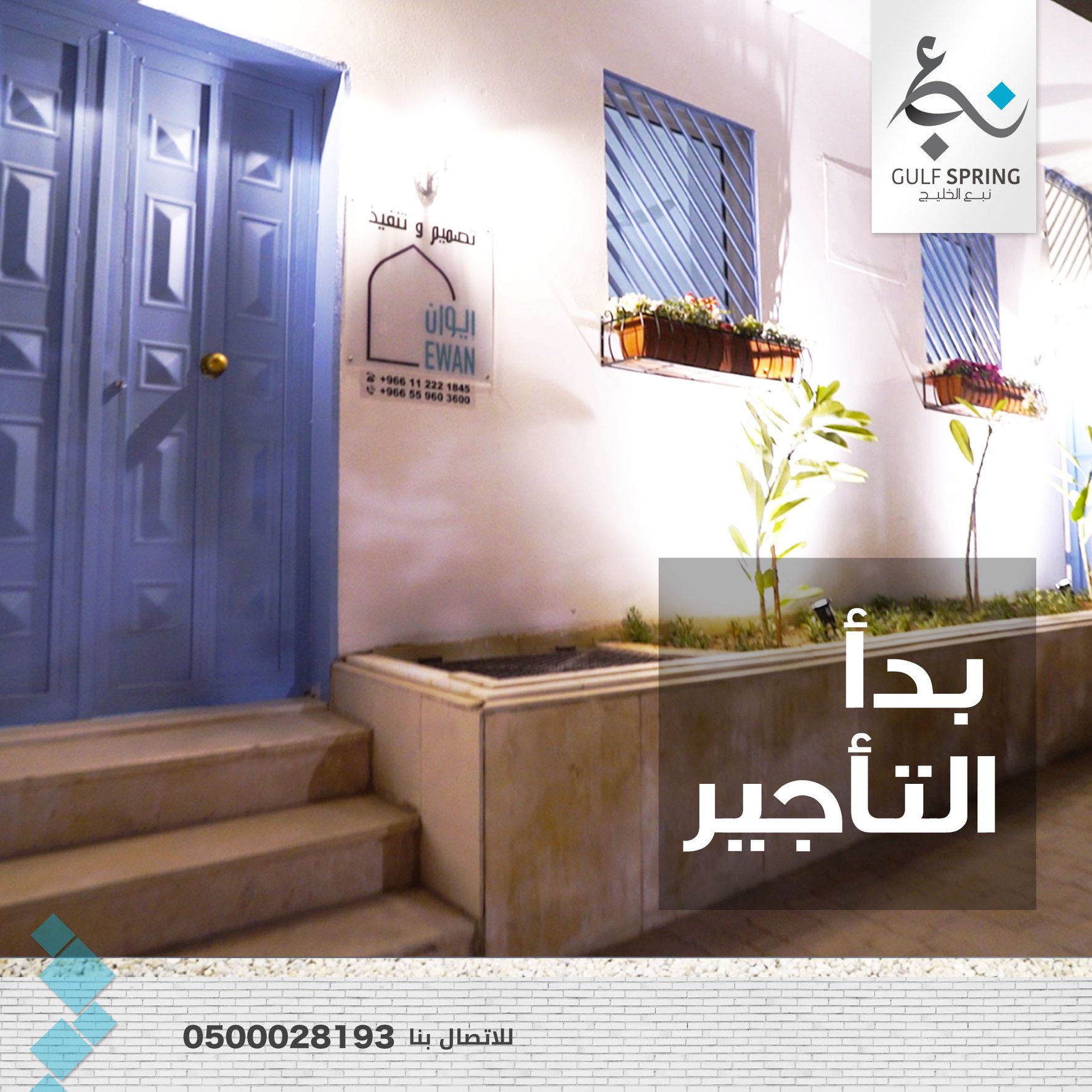 نبع الخليج Gulf spring | Riyadh