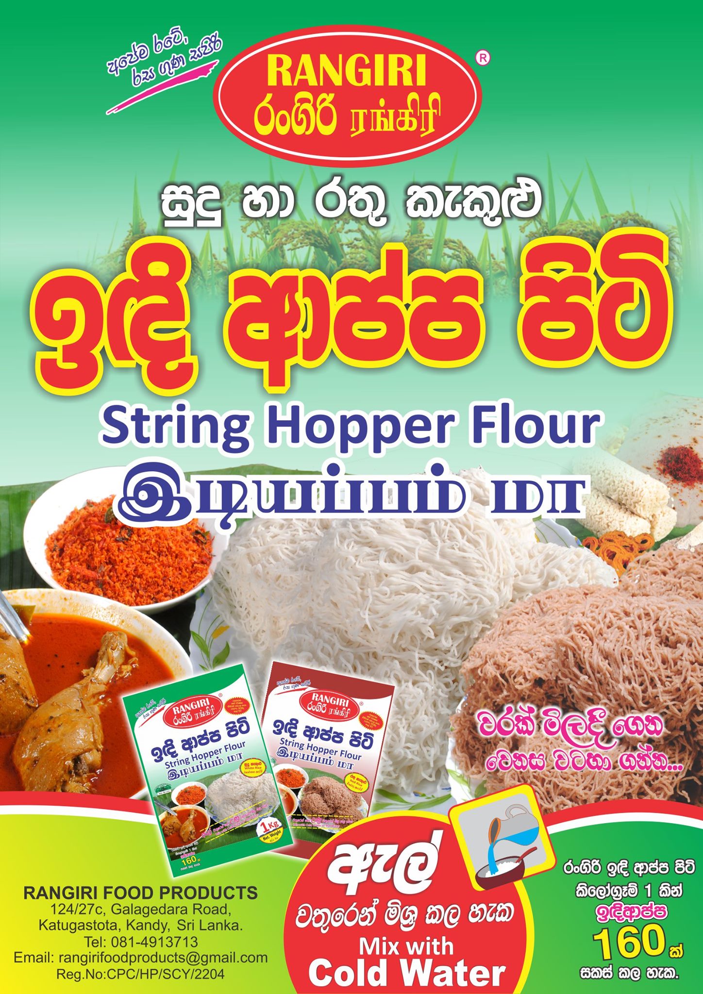 Rangiri food products | Kandy