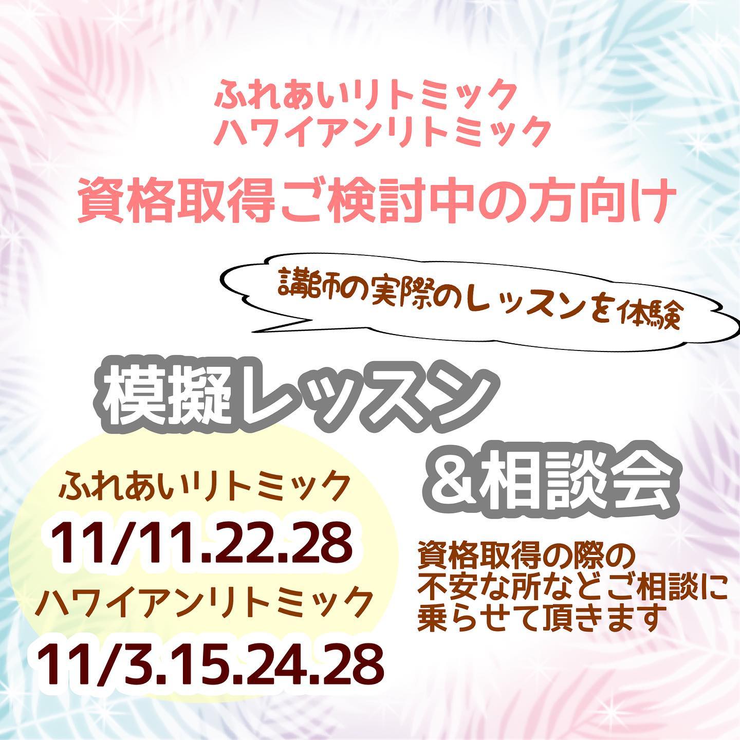 ふれあいリトミック協会 Home Facebook