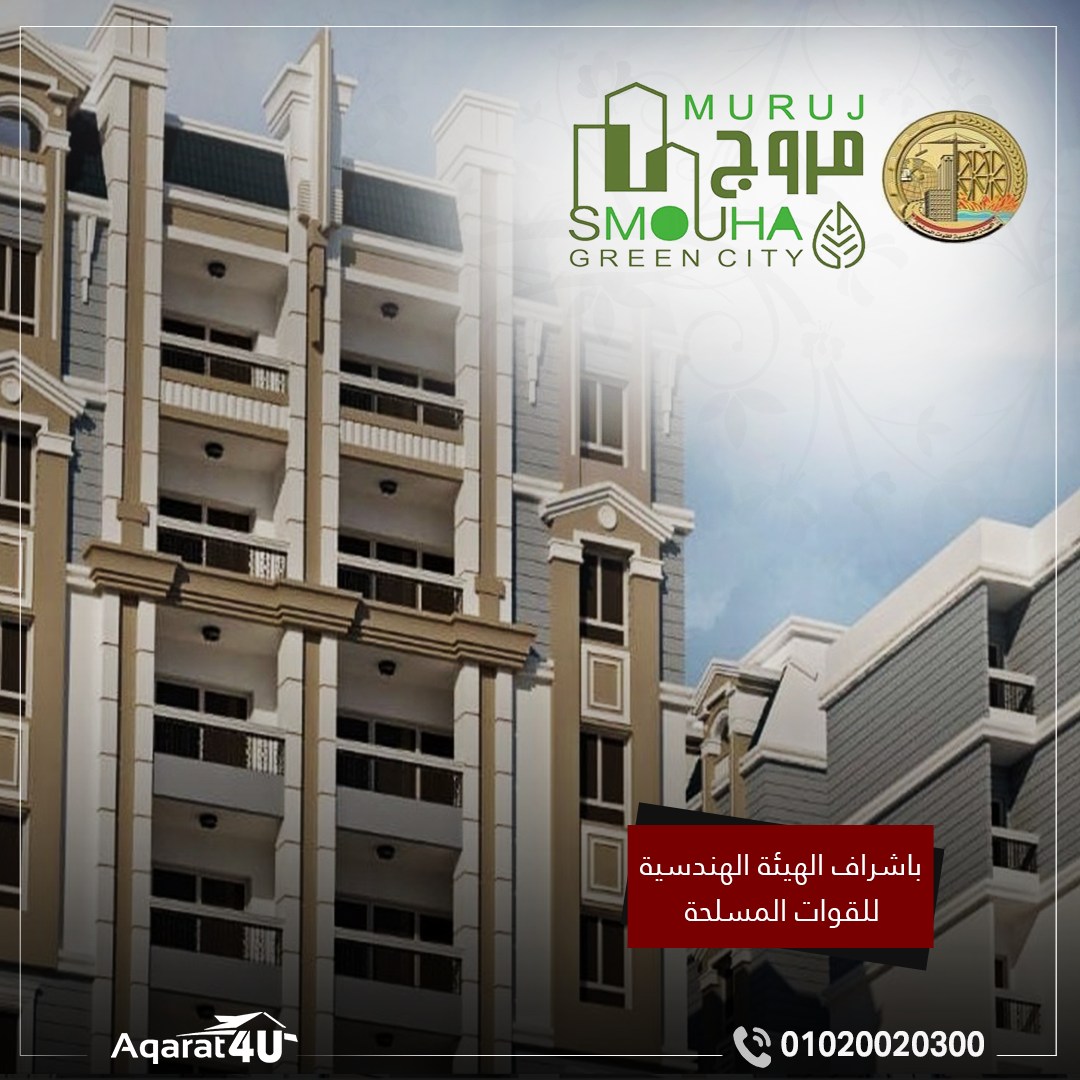 تم البدأ بالتعاقد و... - كومباوند مروج سموحة - Muruj Compound | Facebook
