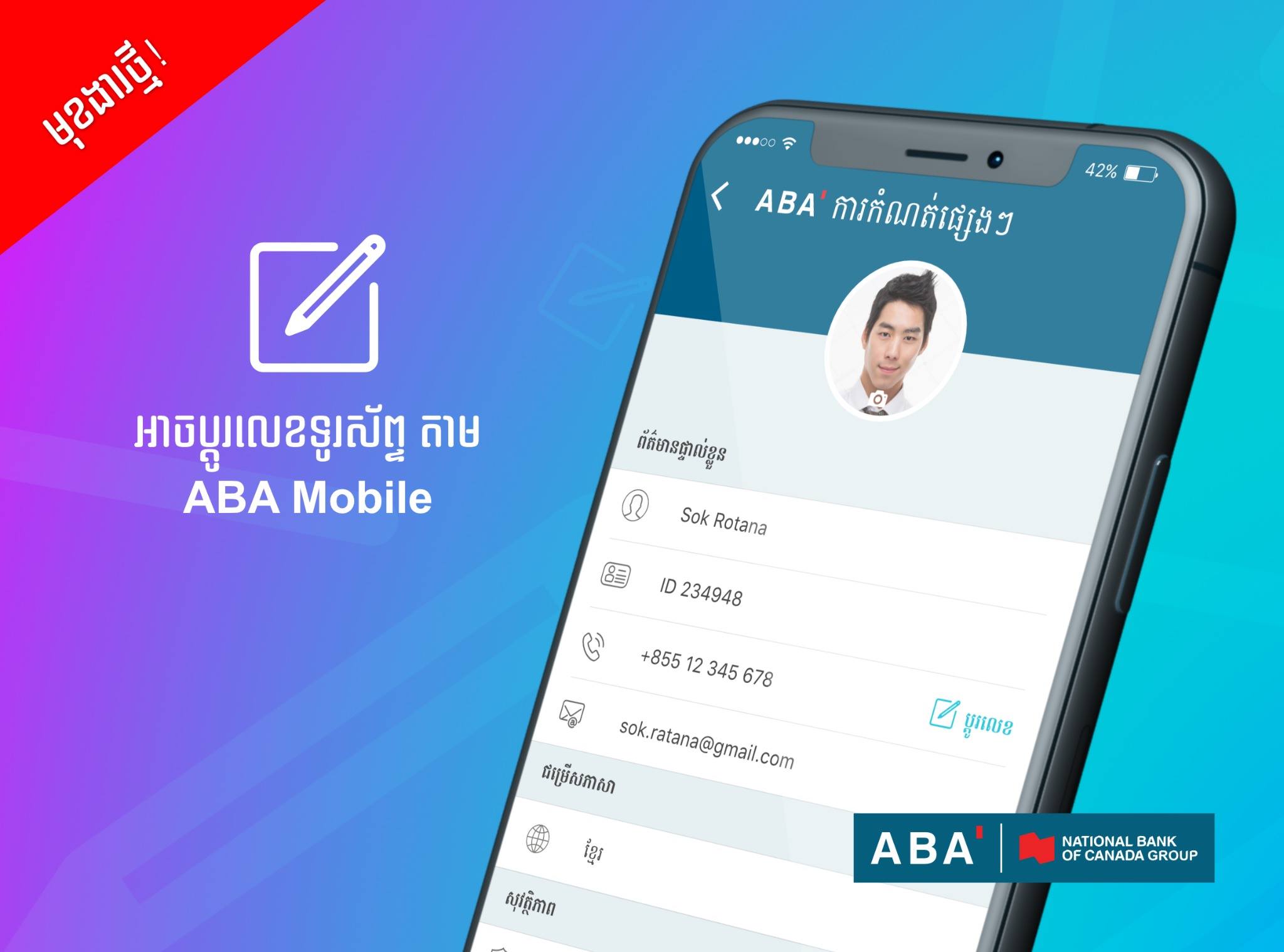 ABA Bank - មិនបាច់អញ្ជើញទៅសាខាធនាគារទៀតទេ បើគ្រាន់តែប្តូរលេខទូរស័ព្ទនោះ ...
