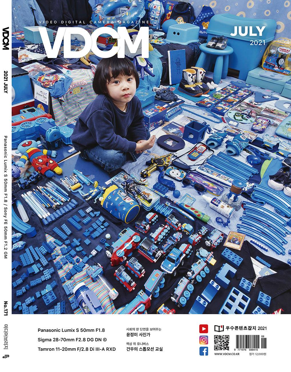 VDCM Magazine - VDCM 7월호 표지입니다. 많은 관심 부탁드립니다. | Facebook