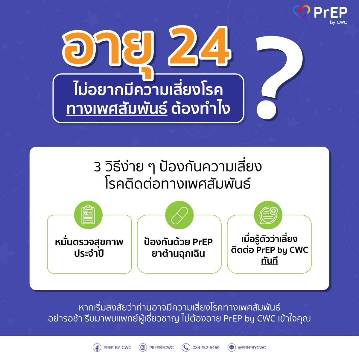 Prep by CWC - 🔱 3 วิธีง่ายๆ...