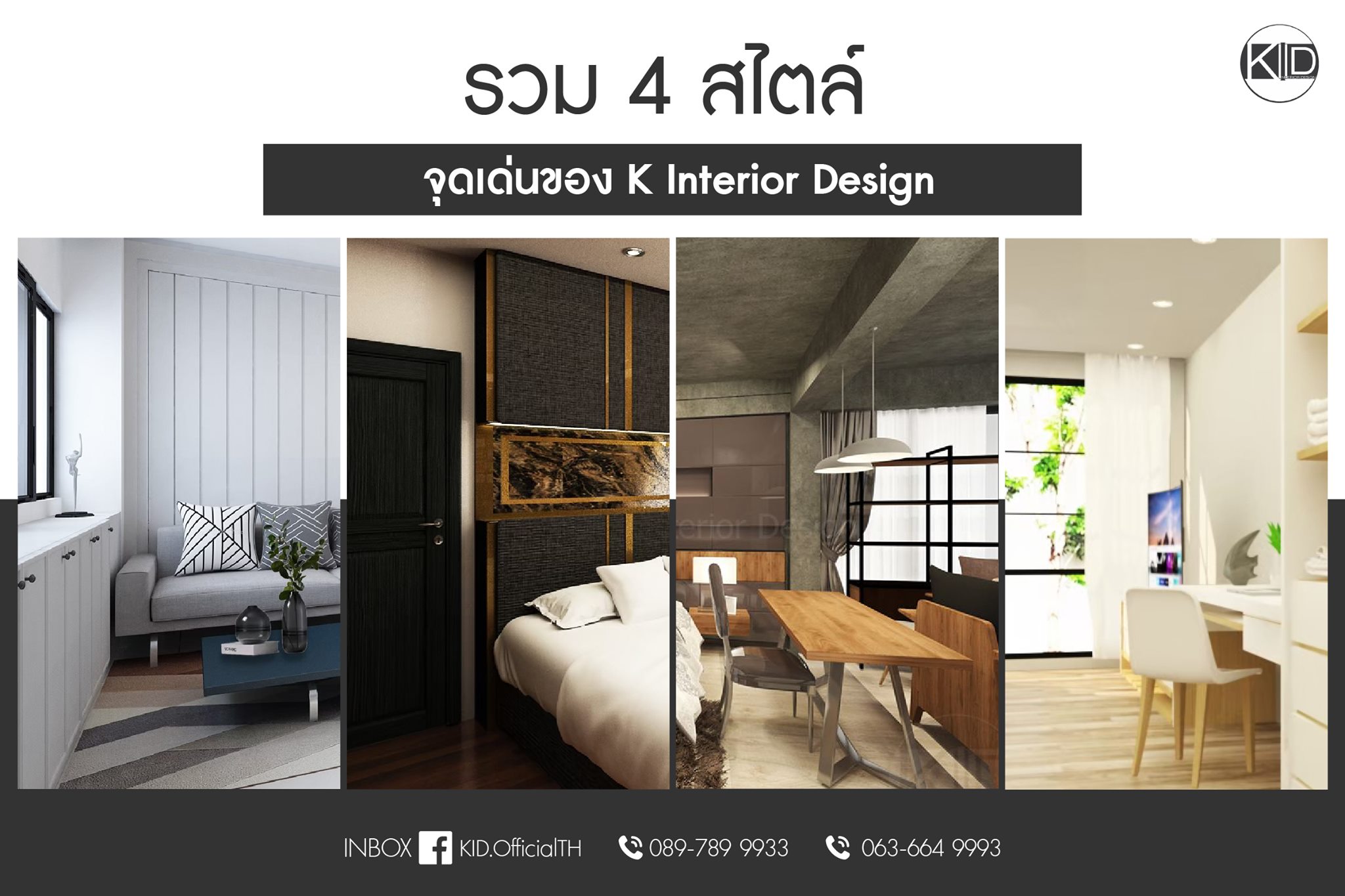 เบื่องานตกแต่งภายในแบบเดิม ๆ... - K Interior Design
