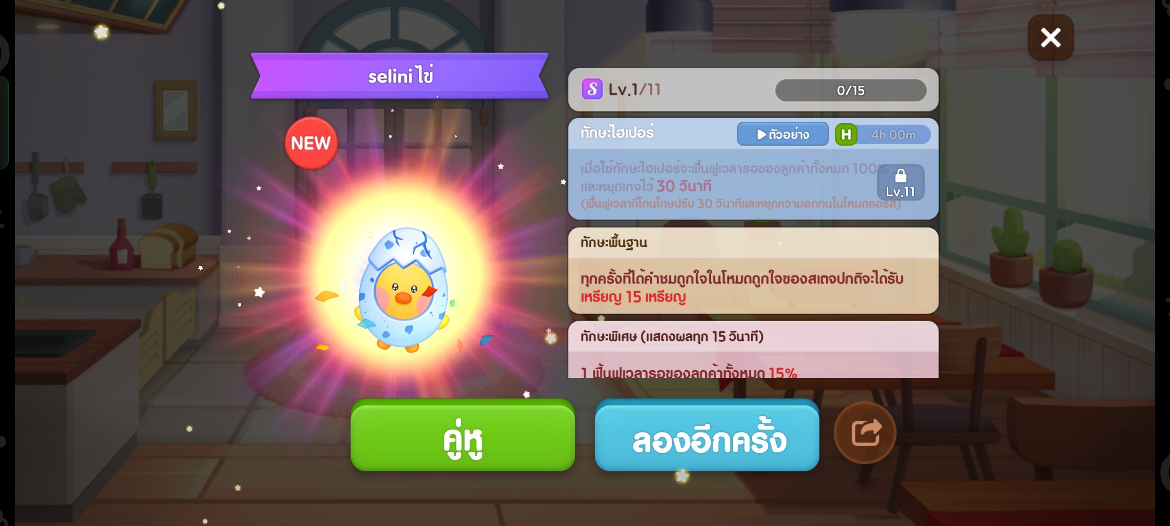 LINE Chef TH Official | หลังจากกินเกลือมาหลายรอบ 😂