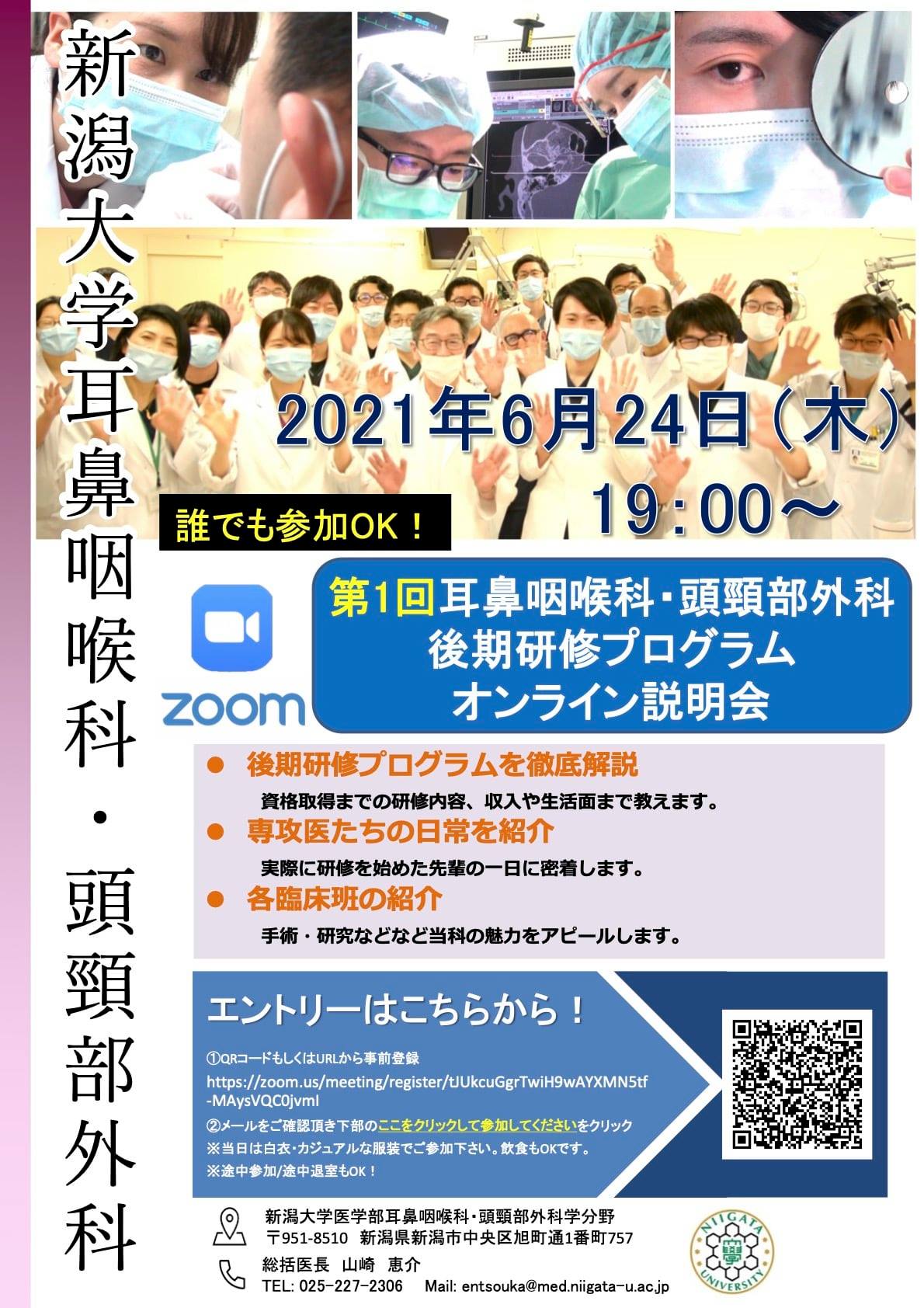新潟大学医学部耳鼻咽喉科 頭頸部外科 照片 Facebook
