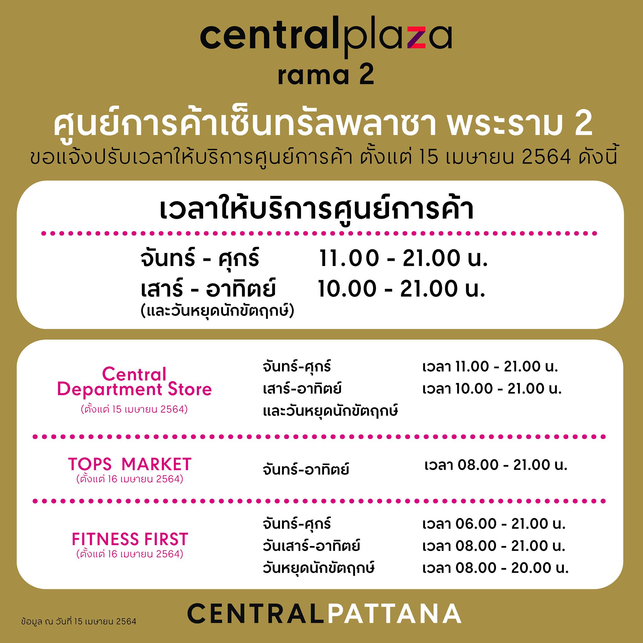 Central Rama 2 - เซ็นทรัลพลาซา พระราม 2... | Facebook