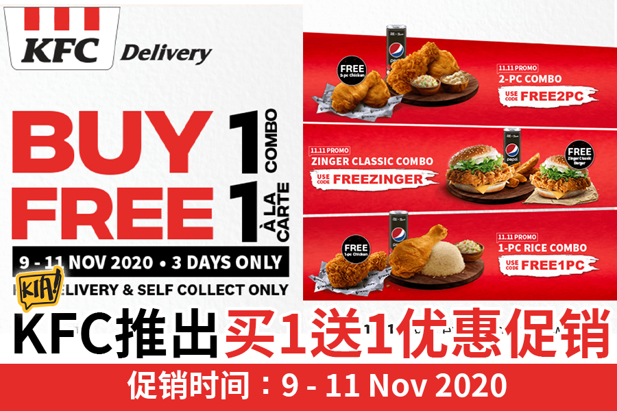 Kia 一起吃喝玩乐吧 Kfc买1送1优惠 9 11 Nov 2020 为期3天哦 Facebook