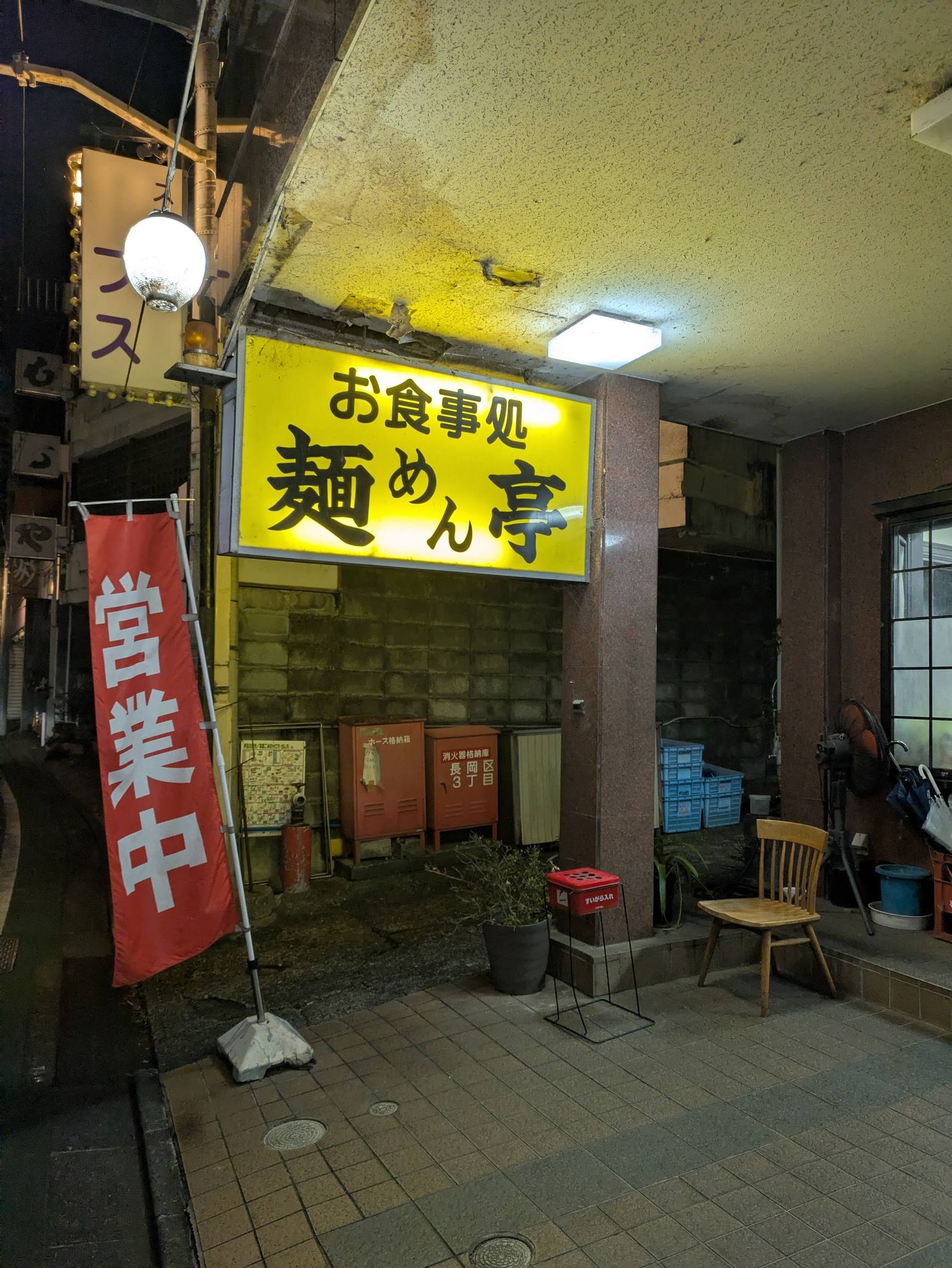 麺 めん 亭