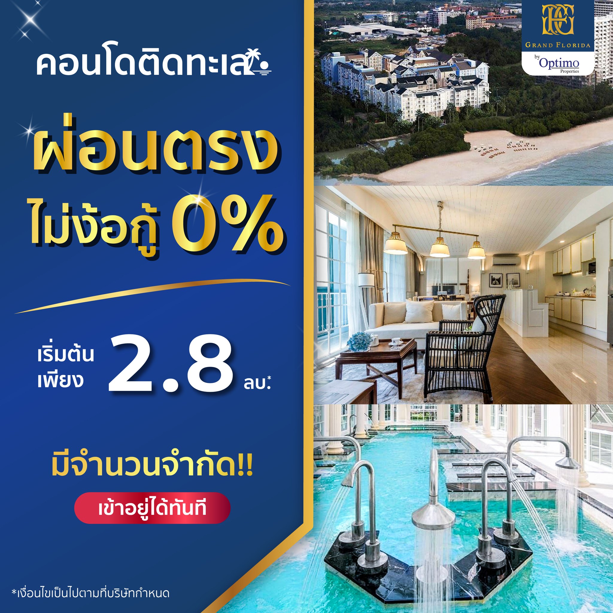 🎉🎉🎉ไม่ต้องง้อกู้... - Grand Florida by Optimo Properties | Facebook