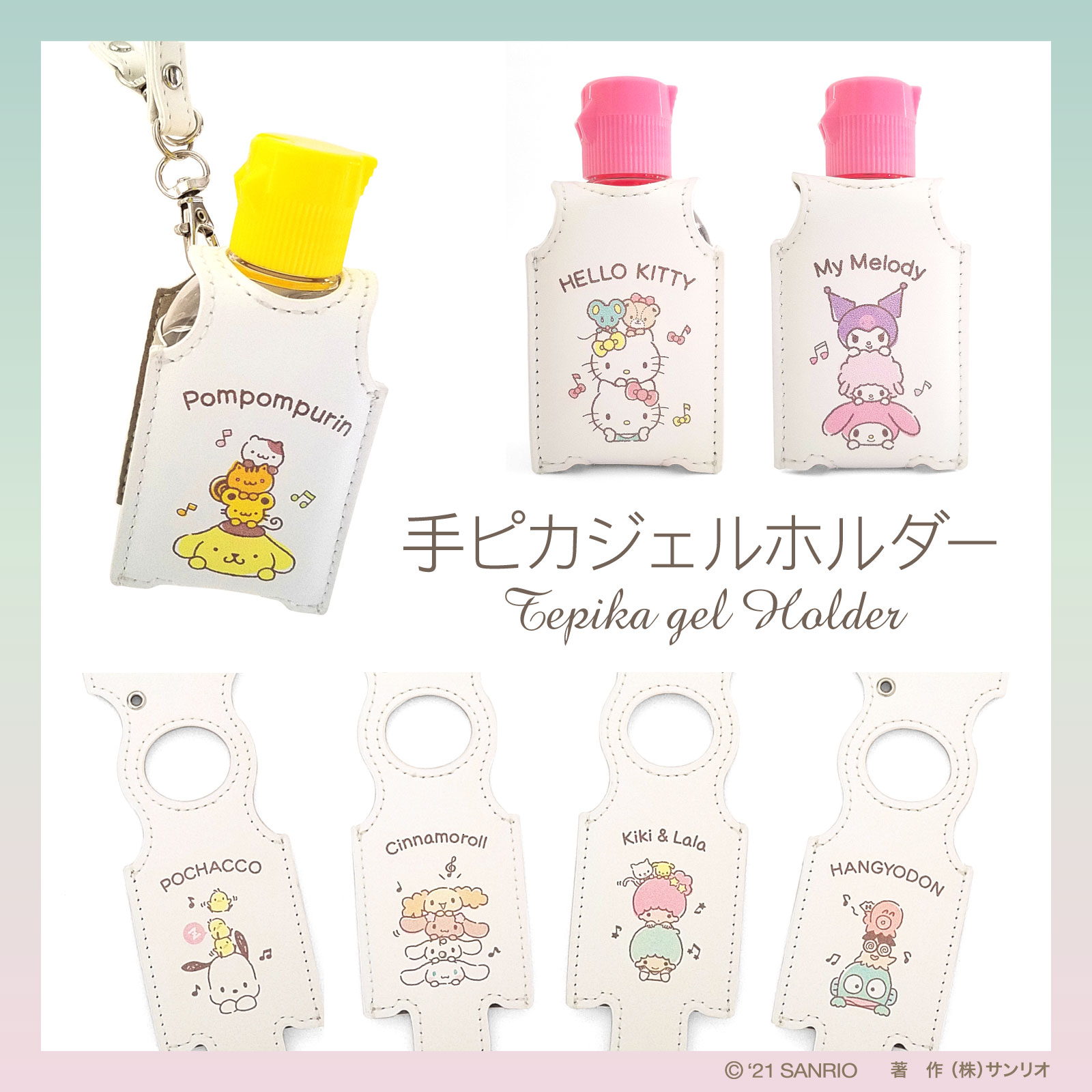 Sanrio - 健栄製薬のアルコール手指消毒剤「手ピカ®ジェル 60ml」を 