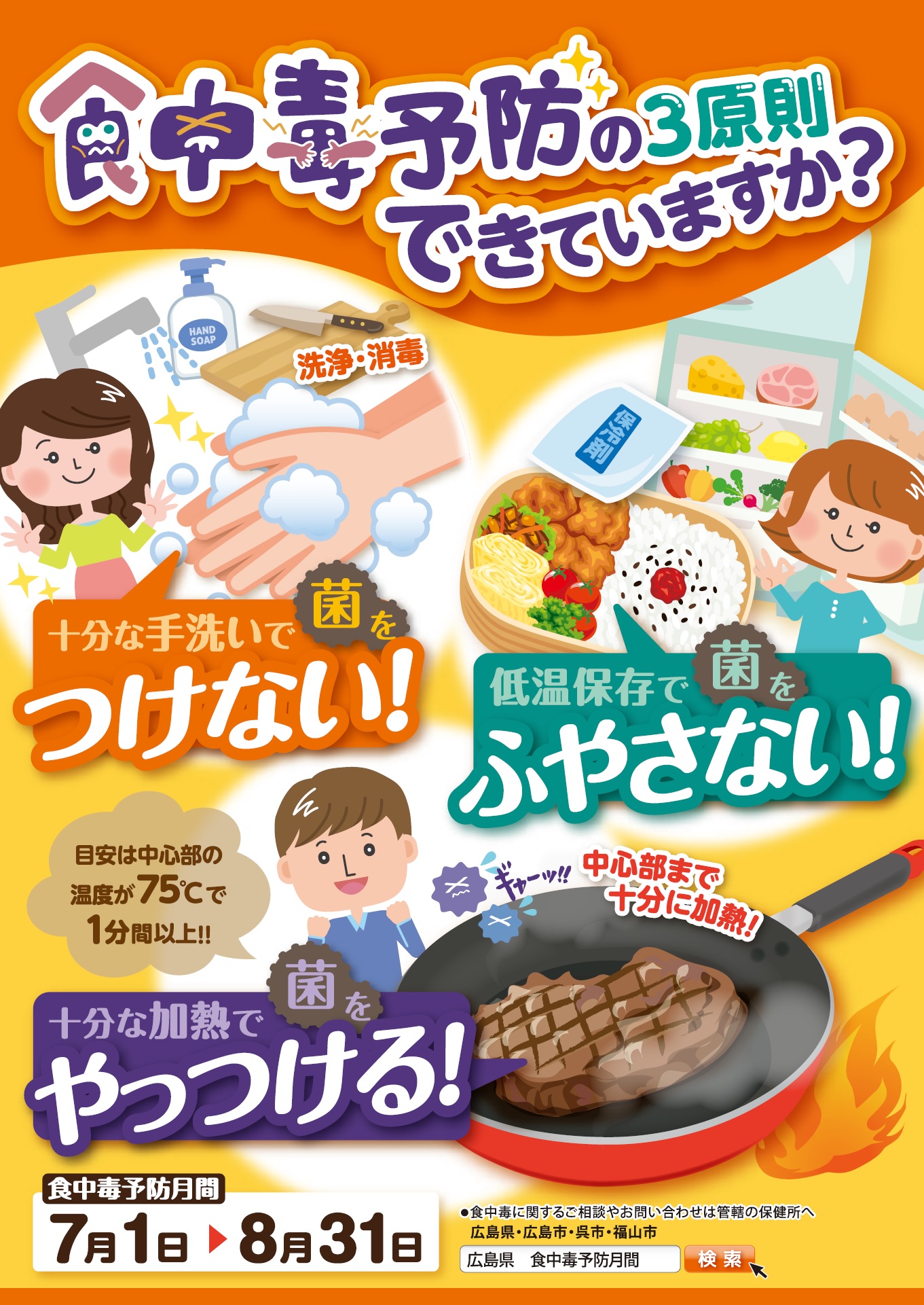 広島県 食中毒警報を発令しました 本日 6月９日午前10時 県内全域に食中毒警報を発令しました Facebook