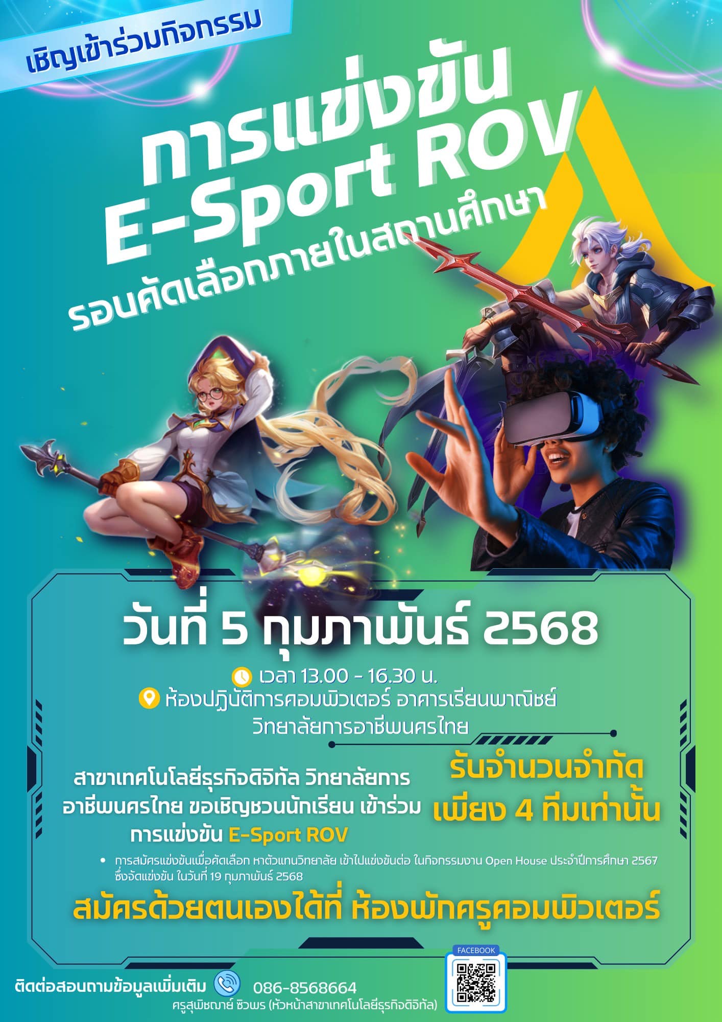 แผนกคอมพิวเตอร์ธุรกิจ - เปิดรับสมัครนักศึกษาที่สนใจเข้าร่วมการแข่งขัน E ...