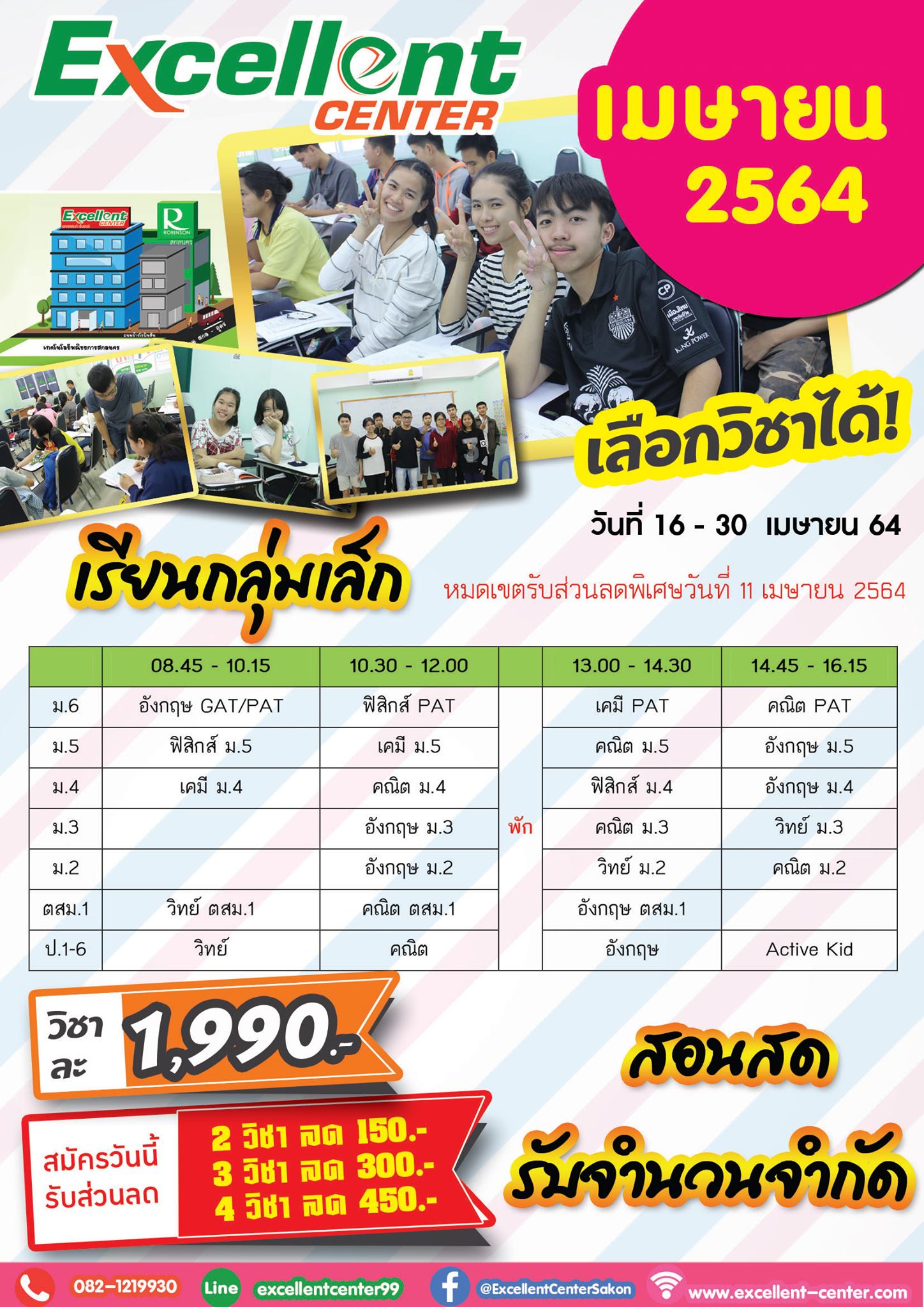 📌📌... - โรงเรียน Excellent center เอคเซลเลนท์ เซ็นเตอร์ | Facebook