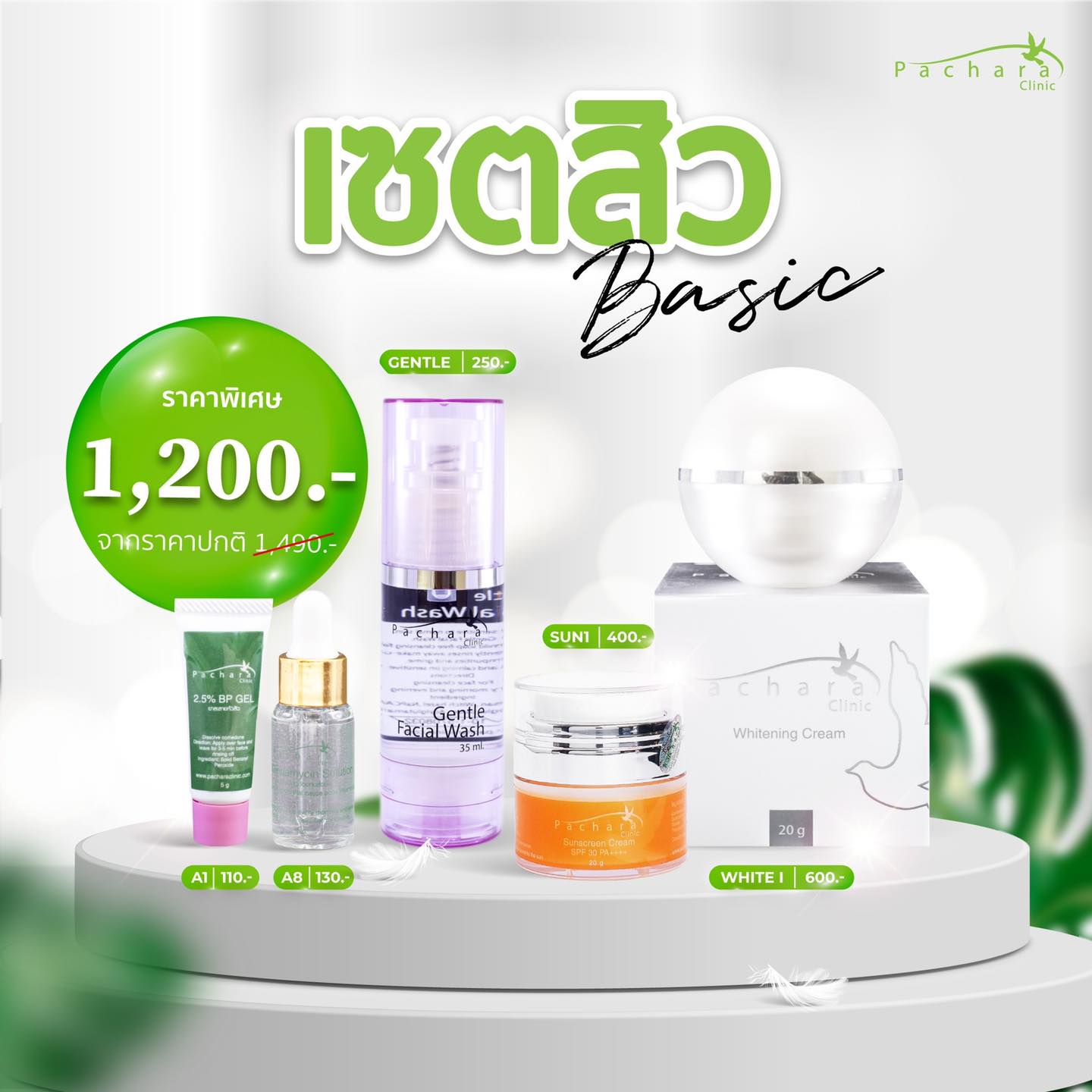 Promotion 💖 เซตโปรโมชั่นราคาเบาๆ... - Pachara Beauty Shop | Facebook
