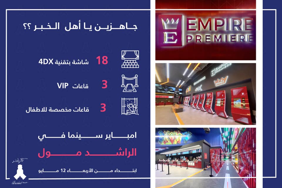 Alrashid Mall Official مجمع الراشد ابتداء من اليوم الأربعاء امباير سينما تستقبلكم في الراشد مول ١٨ شاشه بتقنية 4dx ٣ قاعات Vip ٣ قاعات مخصصه للأطفال Empirecinema Facebook