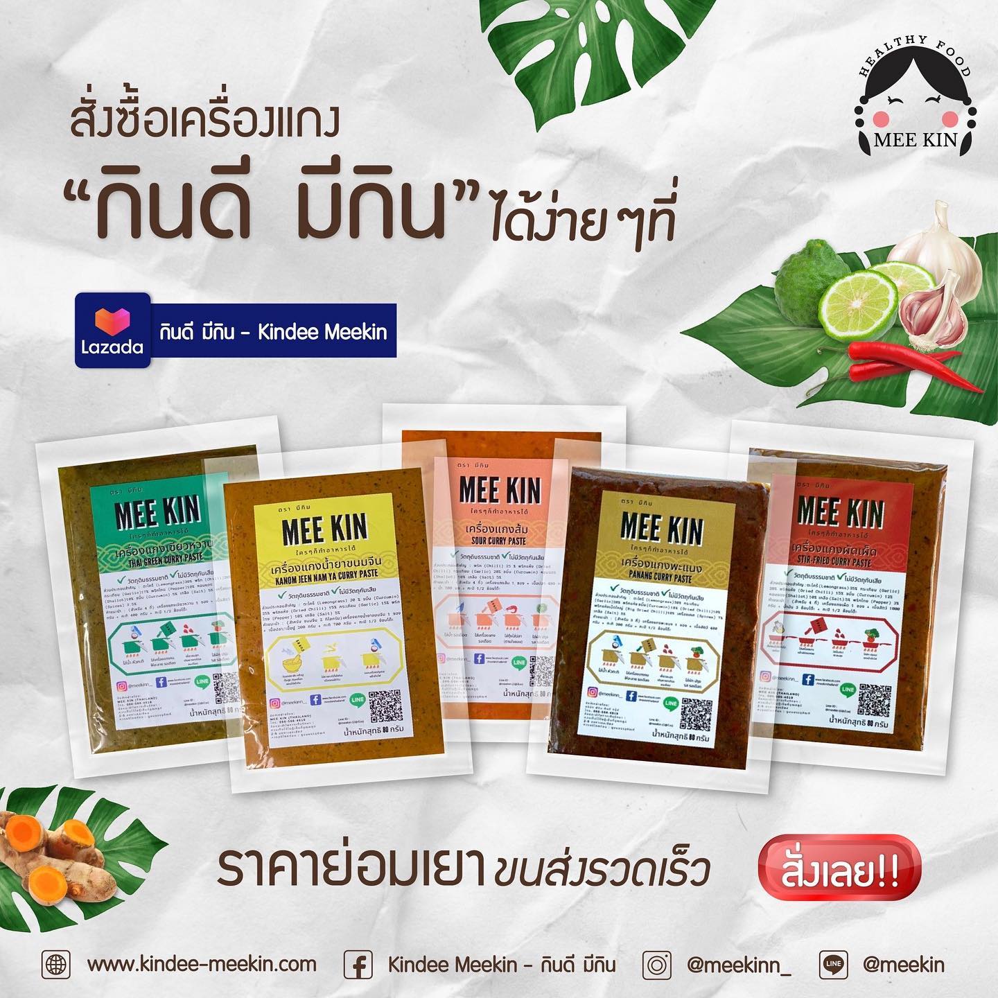 ยุคนี้เน้นง่าย... - Kindee Meekin - กินดี มีกิน | Facebook