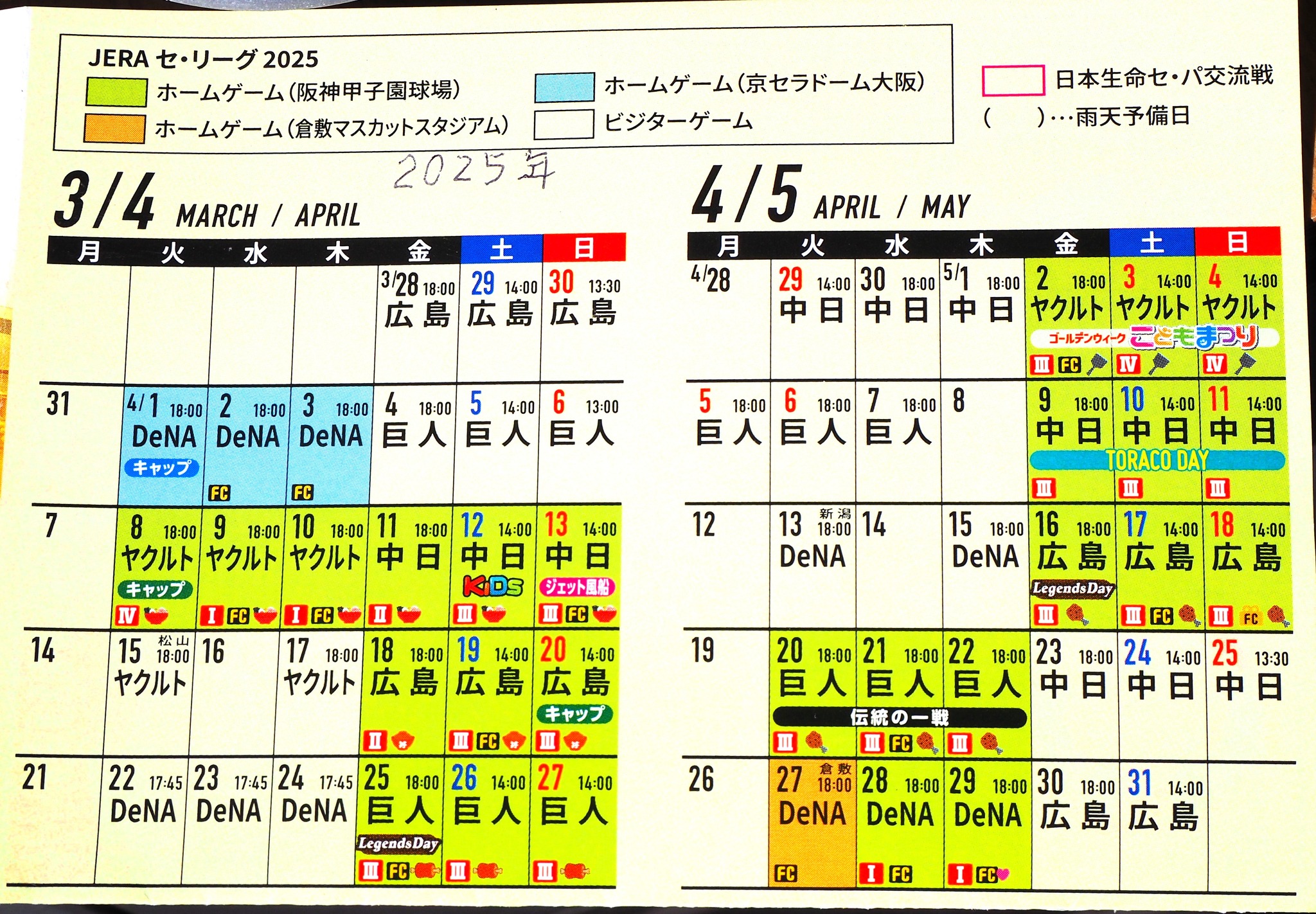 阪神 試合 日程