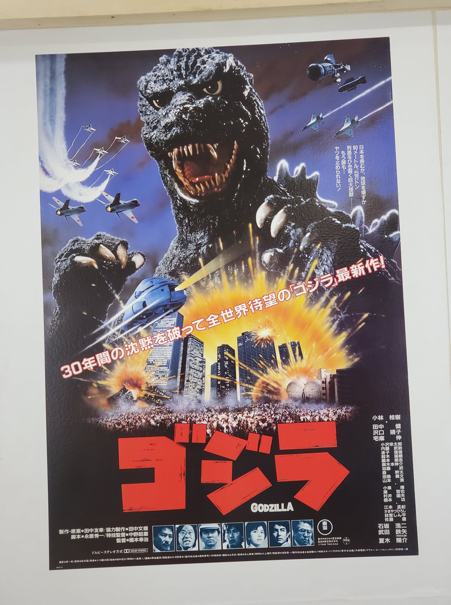 Classic Poster from the film The Return of Godzilla (1984) #godzilla