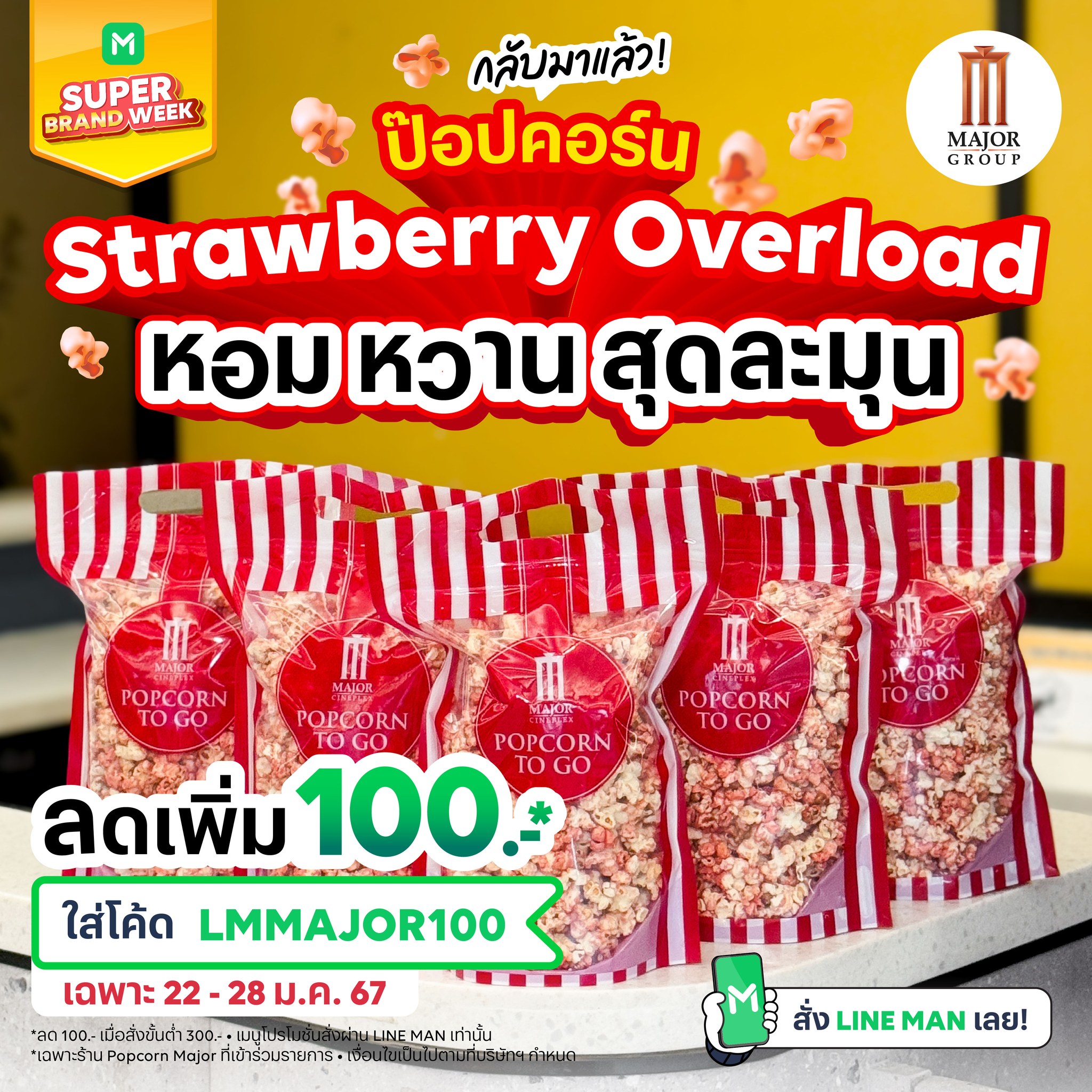 LINE MAN - 🍿🍓 กลับมาแล้ว! ป๊อปคอร์น Strawberry Overload... | Facebook