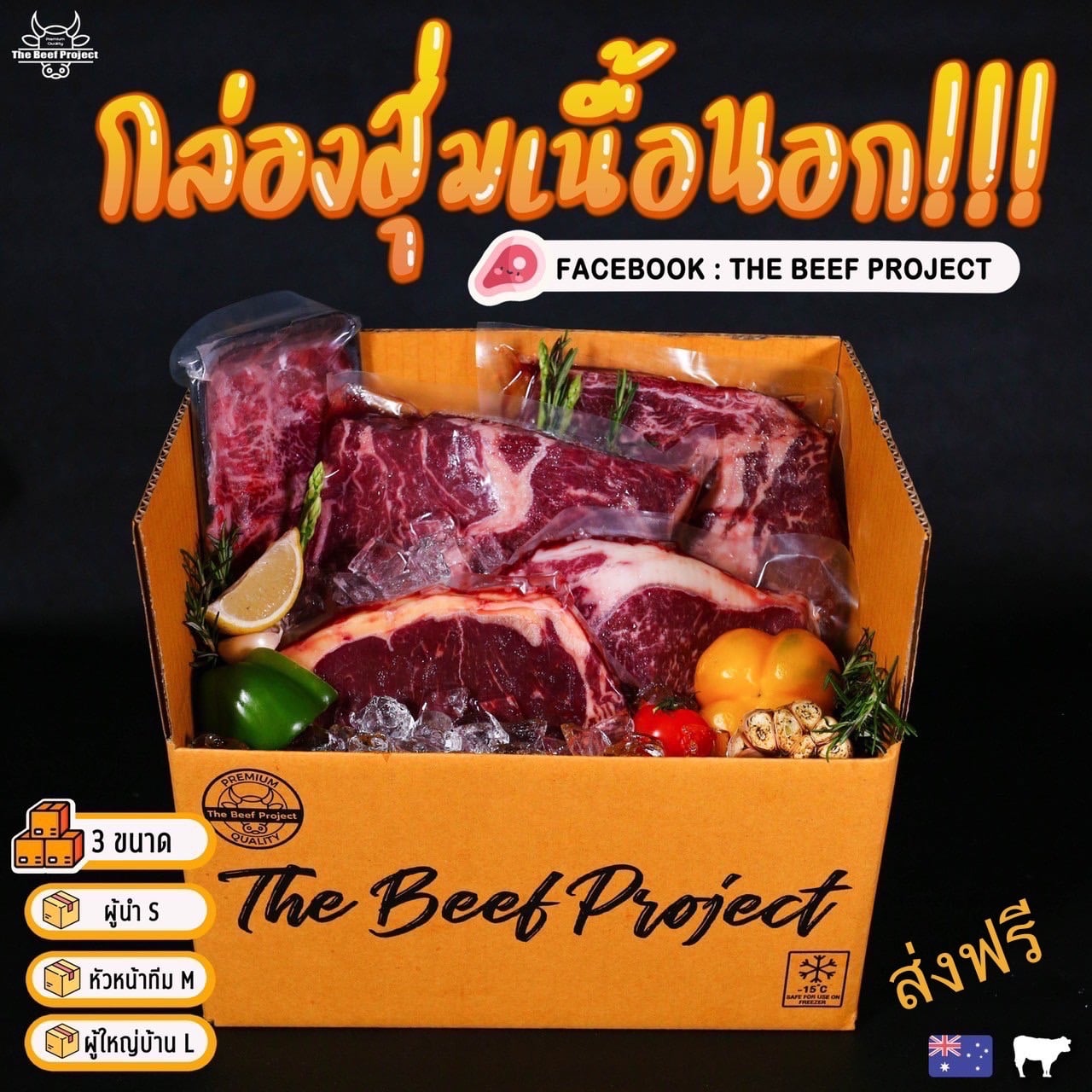 THE BEEF PROJECT BOX !!!!!!!!!!!!จัดส่งฟรี!!!!!!!!!!!!! 🌟 กล่องสุ่มที่ ...