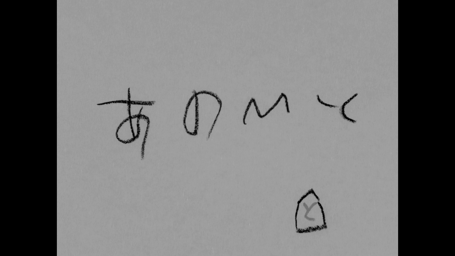 あのひと (@anohitomovie) • Facebook