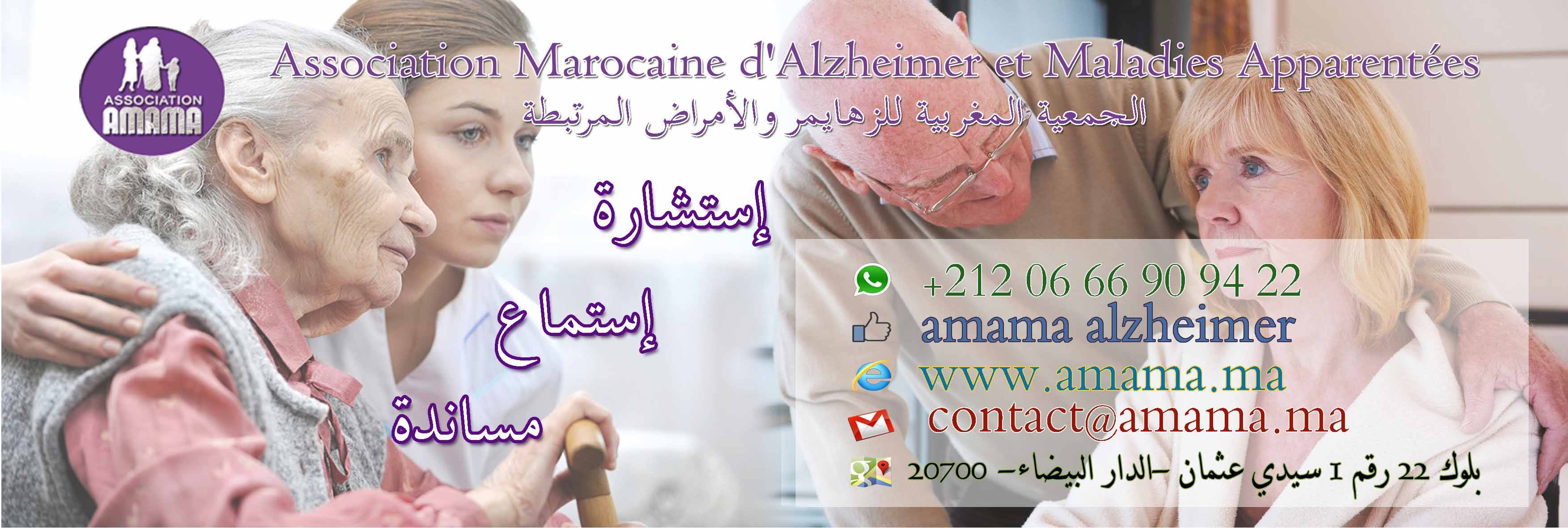 AMAMA Association Marocaine Alzheimer Maladies Apparentées