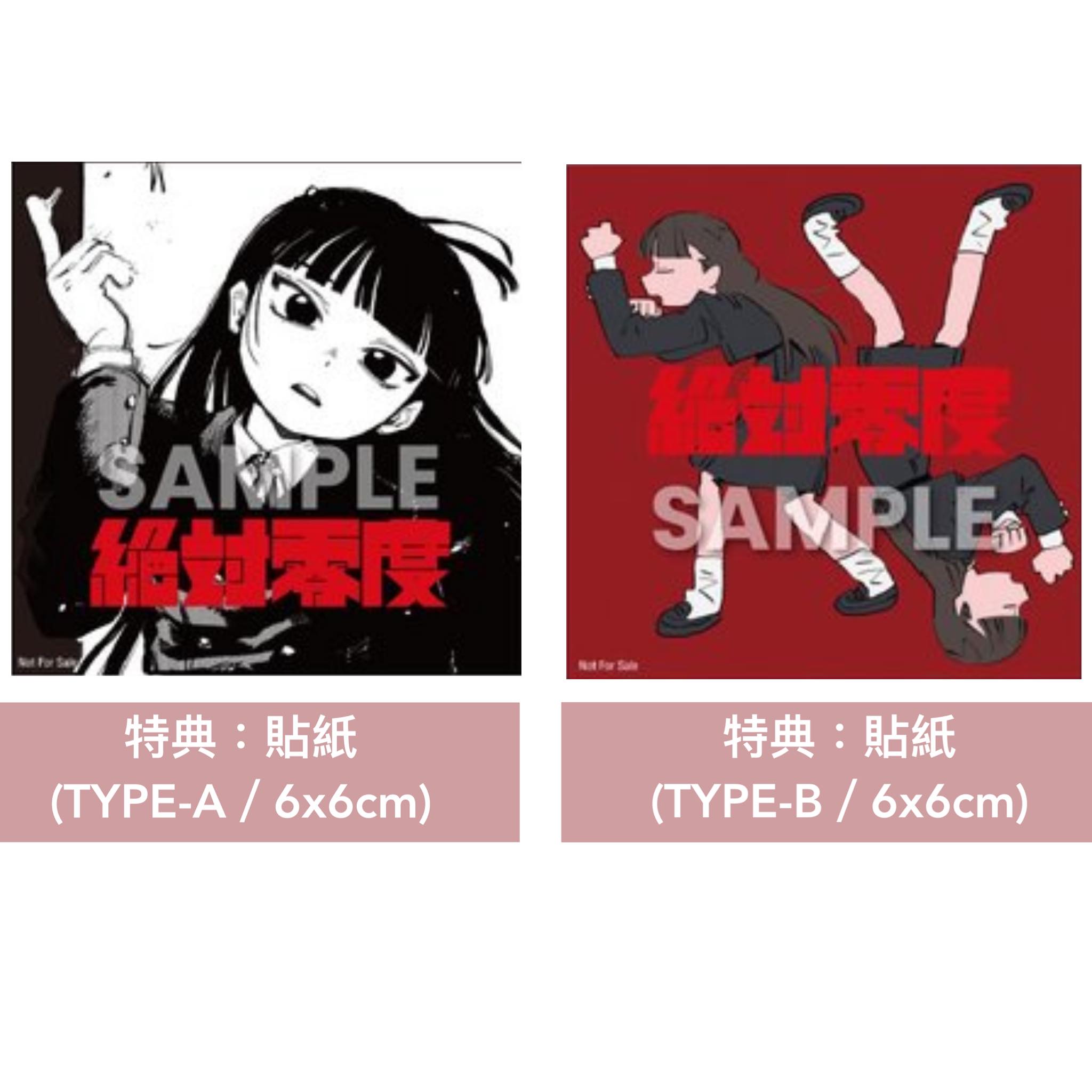 絶対零度 / なとり CD