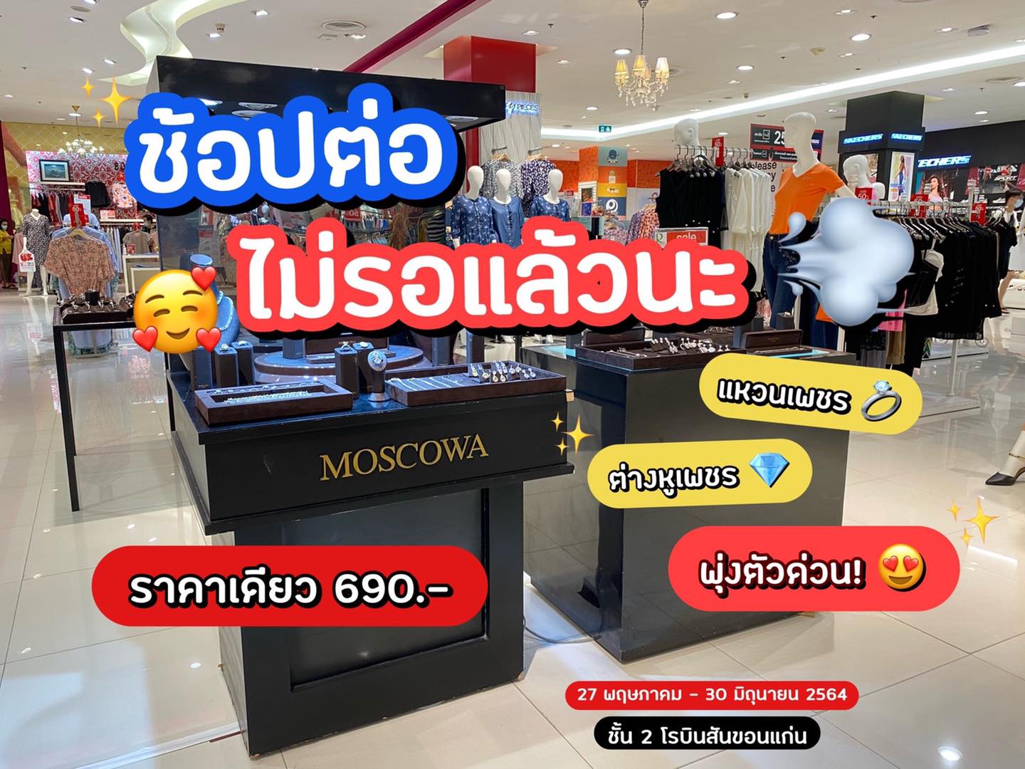 💍💎... - Central Department Store Khonkaen | Facebook