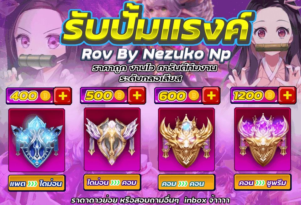 รับปั้มแร้งค์ Rov By Nezuko Np