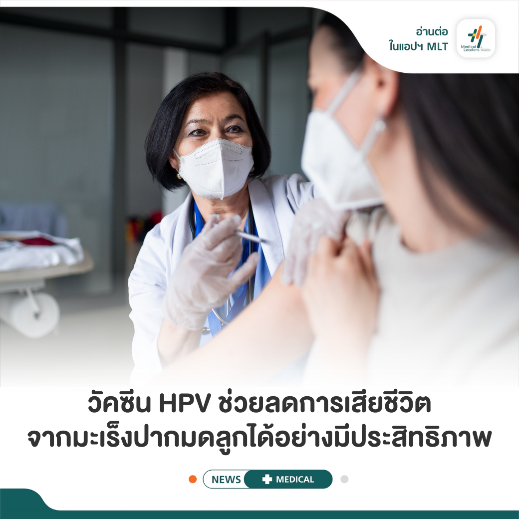การศึกษาของสหรัฐอเมริการะบ... - Medical Leaders Thailand - MLT | Facebook