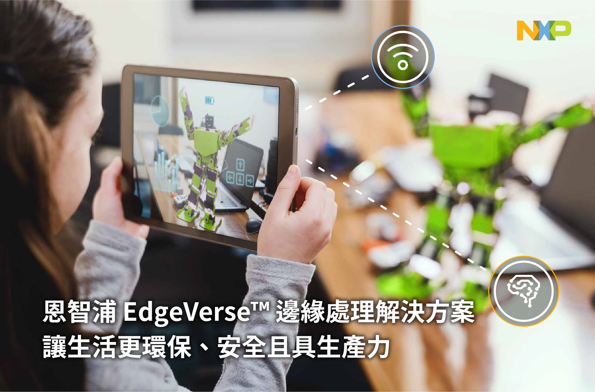恩智浦半導體 NXP Semiconductors Taiwan - 【恩智浦 EdgeVerse™ 邊緣處理解決方案涵蓋物聯網、工業和汽車 ...