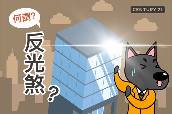宜蘭縣不動產 買HOME - #風水大小事 蝦米!?我家竟然有#反光煞??