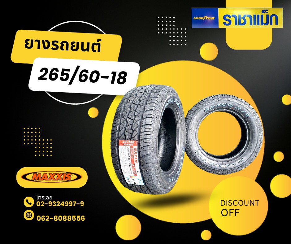 จำหน่ายยาง... - ราชาแม็ก ลาดพร้าว ยางรถยนต์ ล้อแม็ก ลาดพร้าว71