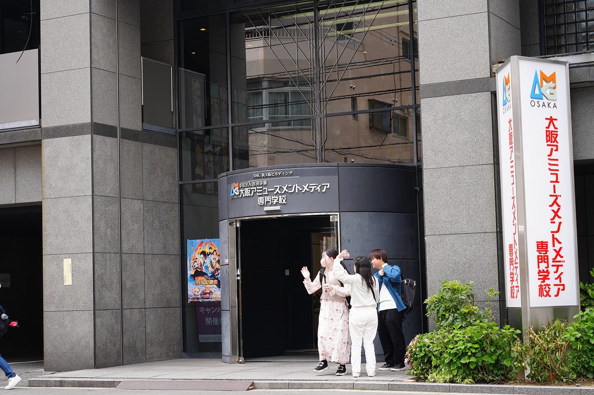 大阪 アミューズメント メディア 専門 学校
