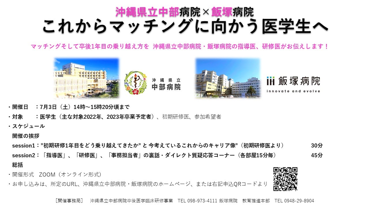 沖縄県立中部病院初期臨床研修 Home Facebook