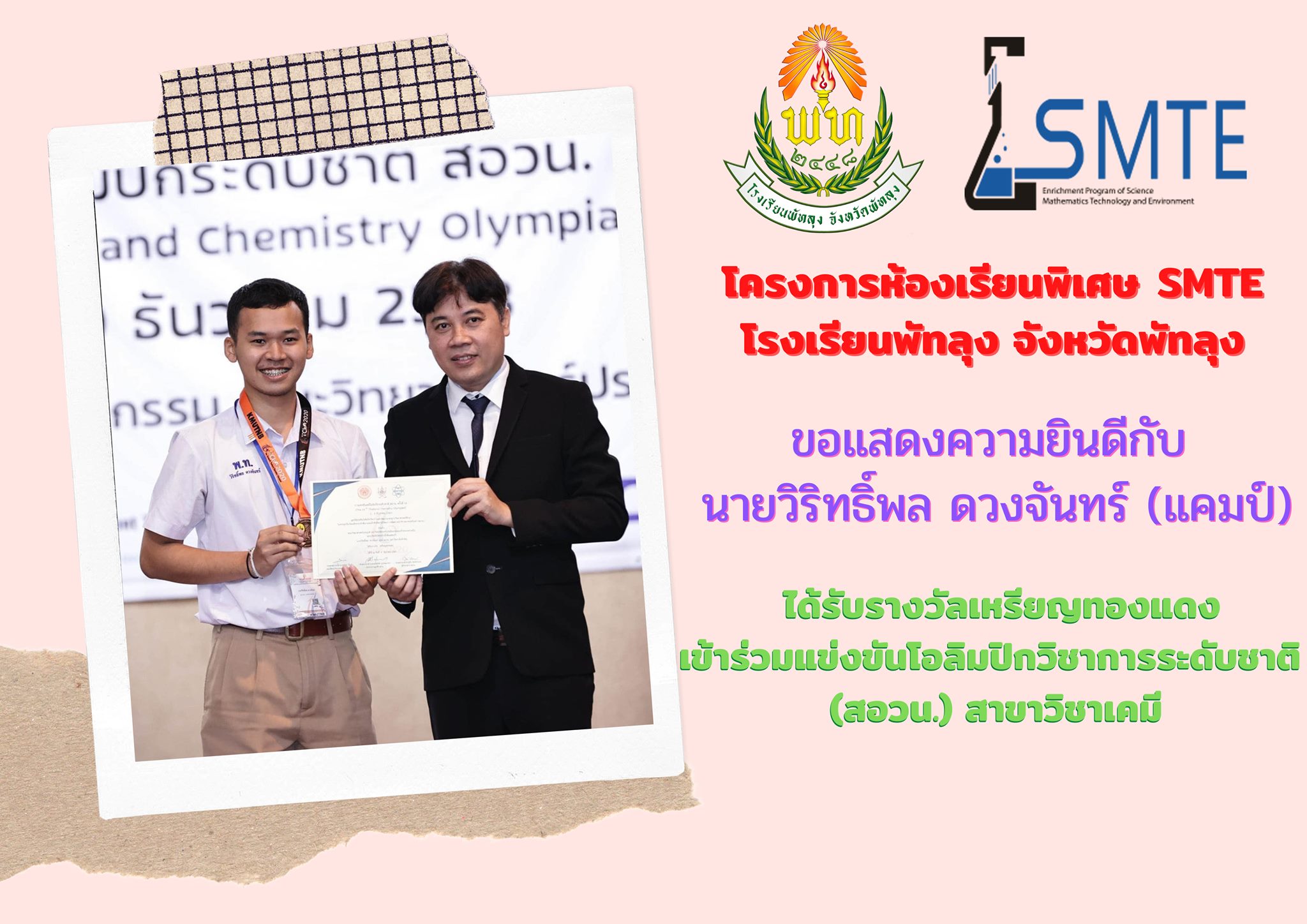 โครงการห้องเร... - โครงการห้องเรียนพิเศษ - SMTE โรงเรียนพัทลุง | Facebook