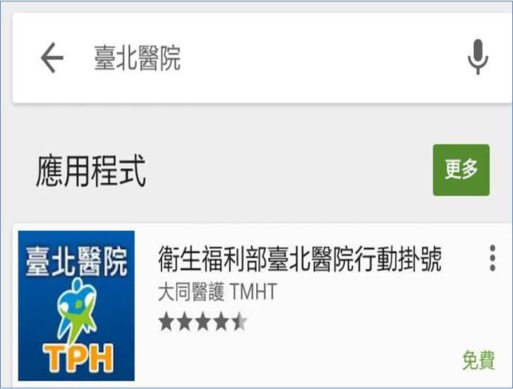 衛生福利部臺北醫院 手機app行動掛號 聰明就醫 不用苦等 Facebook