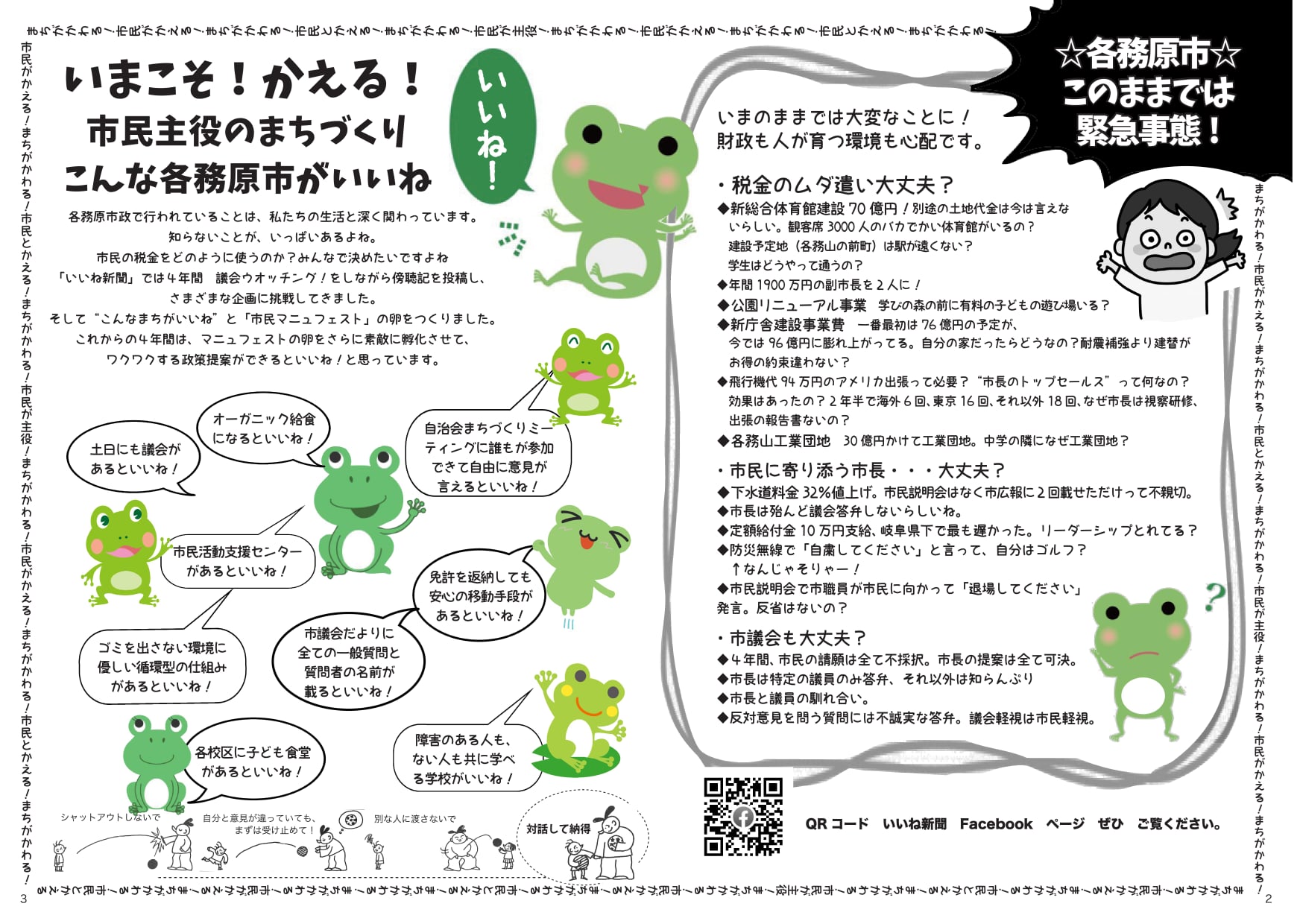 市民がつくるいいねしんぶん Home Facebook