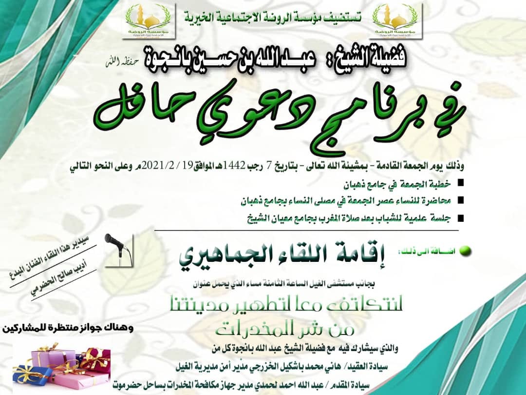 مؤسسة الروضة الاجتماعية الخيرية Publications Facebook