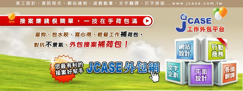 Jcase工作外包平台