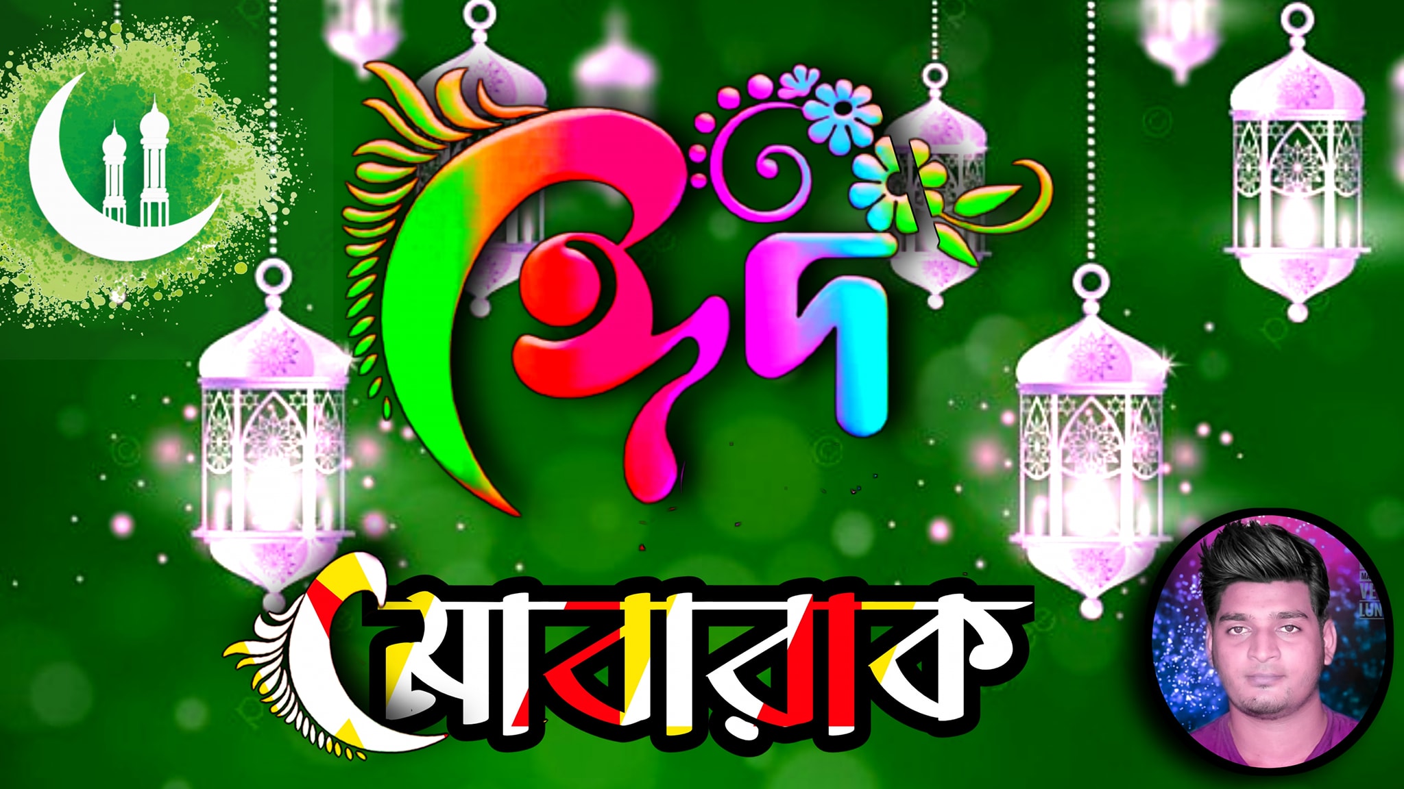 তুমি কি ঘুমে ঘুমাইয়া আছো কি ঘুমে... - আলী হোসেন আশ্রাফ বাদ | Facebook