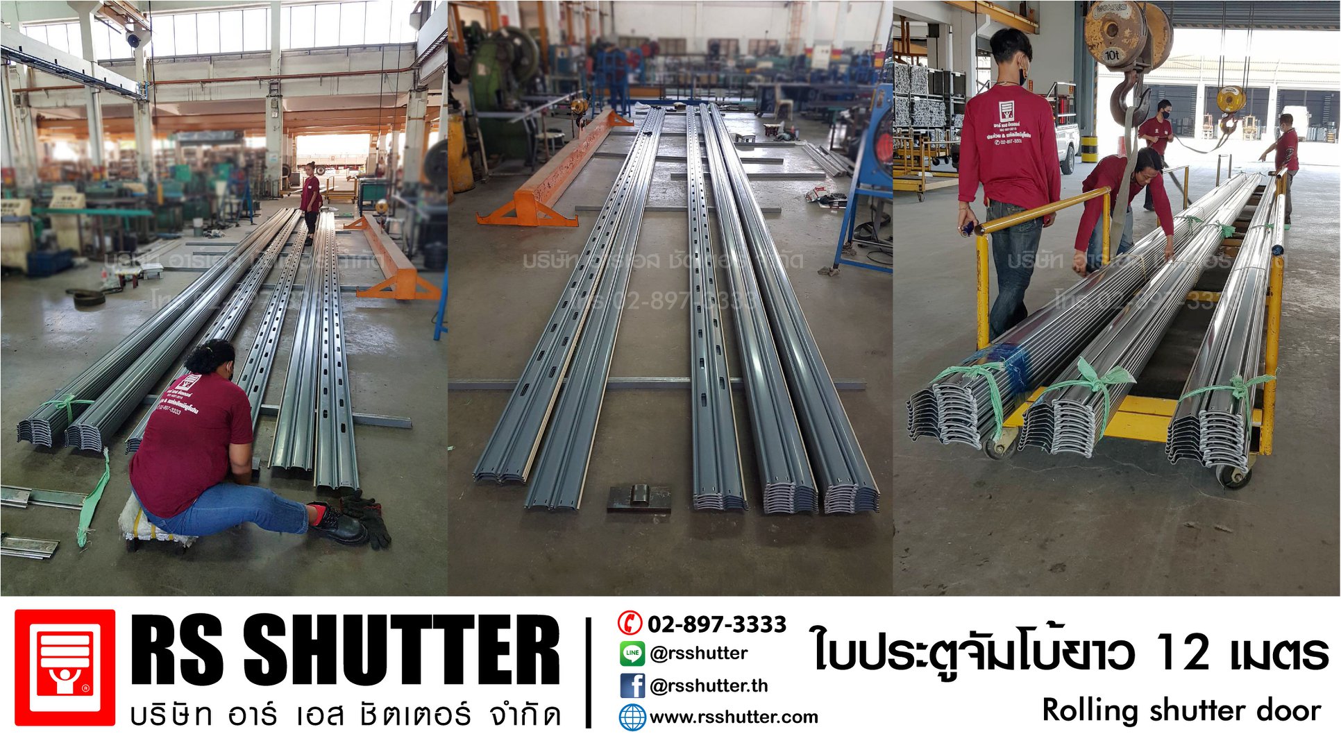 RS shutter - ใบประตูม้วนขนาดจัมโบ้ ยาวกว่า 12 เมตร...