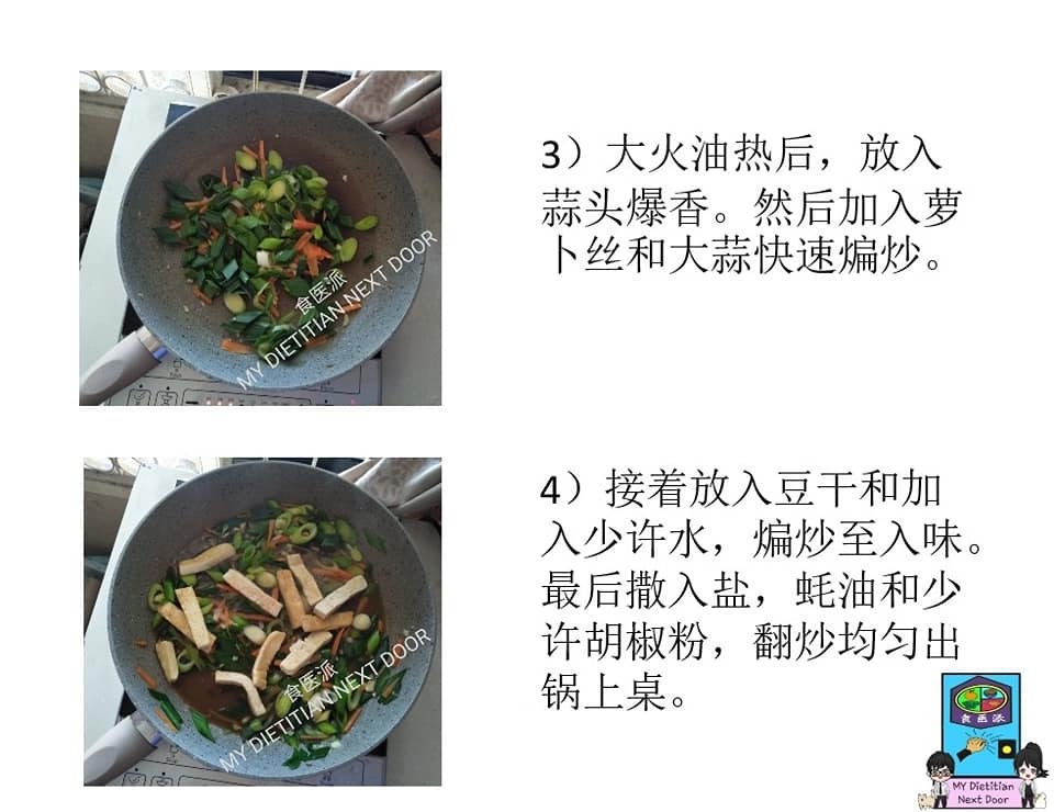 潮州籍贯年菜之蒜子炒豆干 年菜由来和健康小贴士 食医派my Dietitian Next Door Facebook